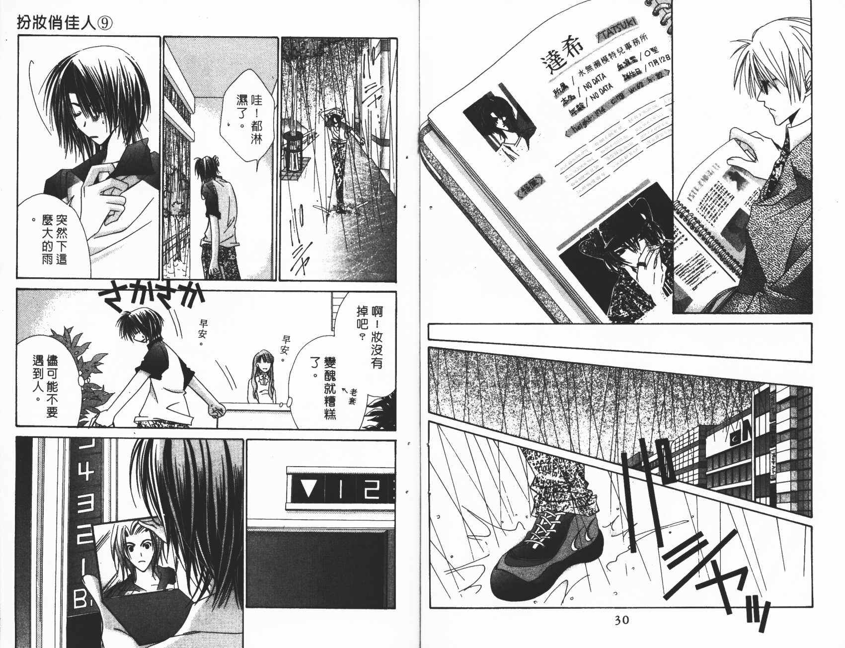 扮装俏佳人韩漫全集-第9卷无删减无遮挡章节图片 
