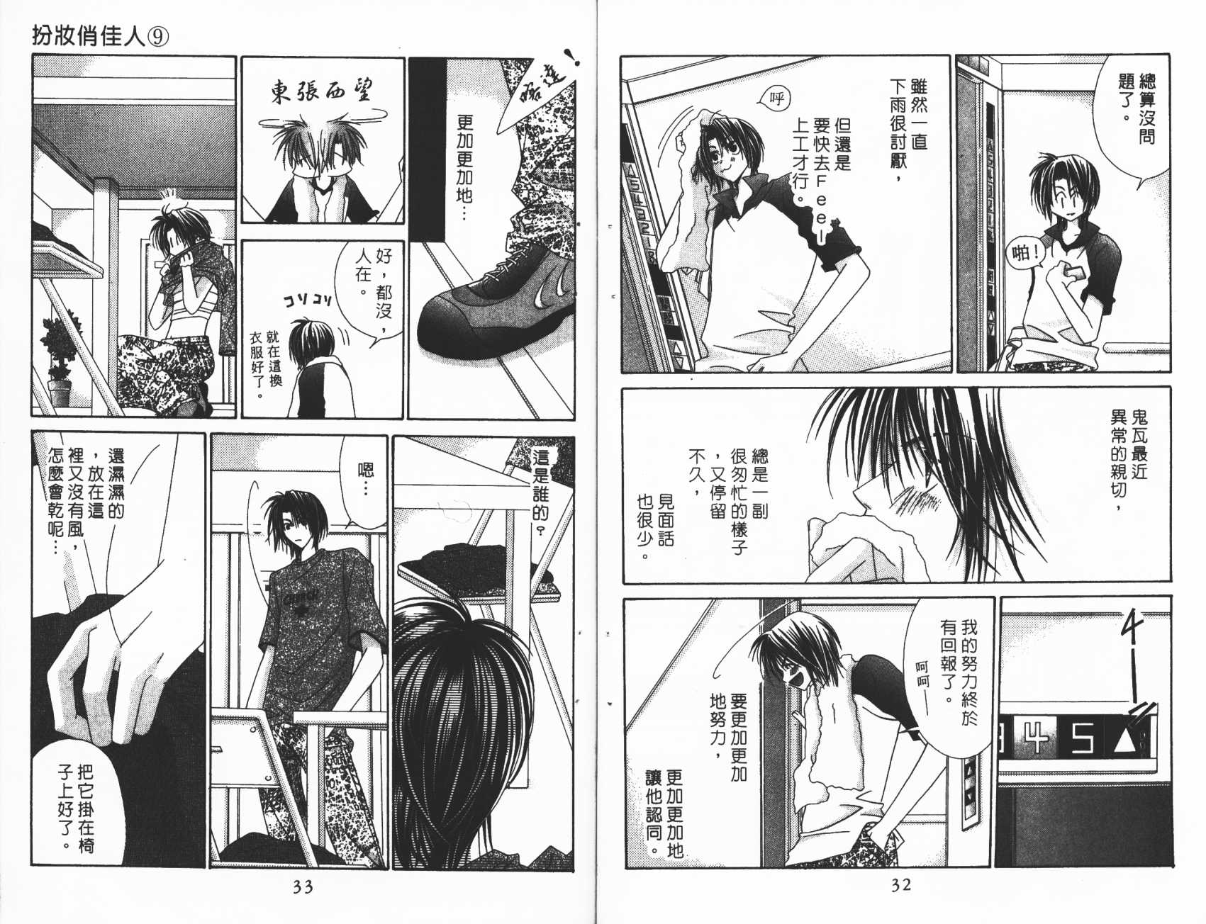 扮装俏佳人韩漫全集-第9卷无删减无遮挡章节图片 