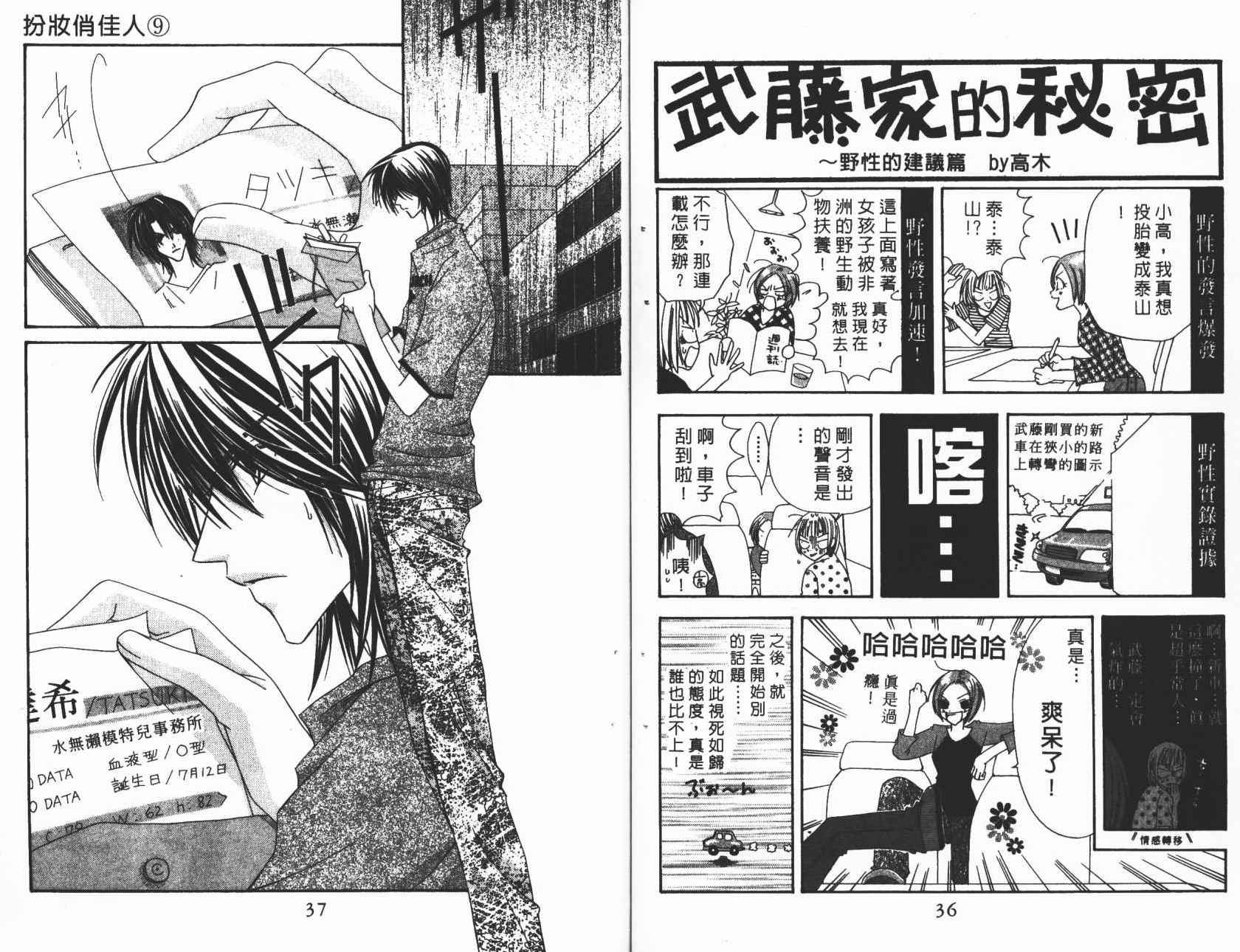 扮装俏佳人韩漫全集-第9卷无删减无遮挡章节图片 