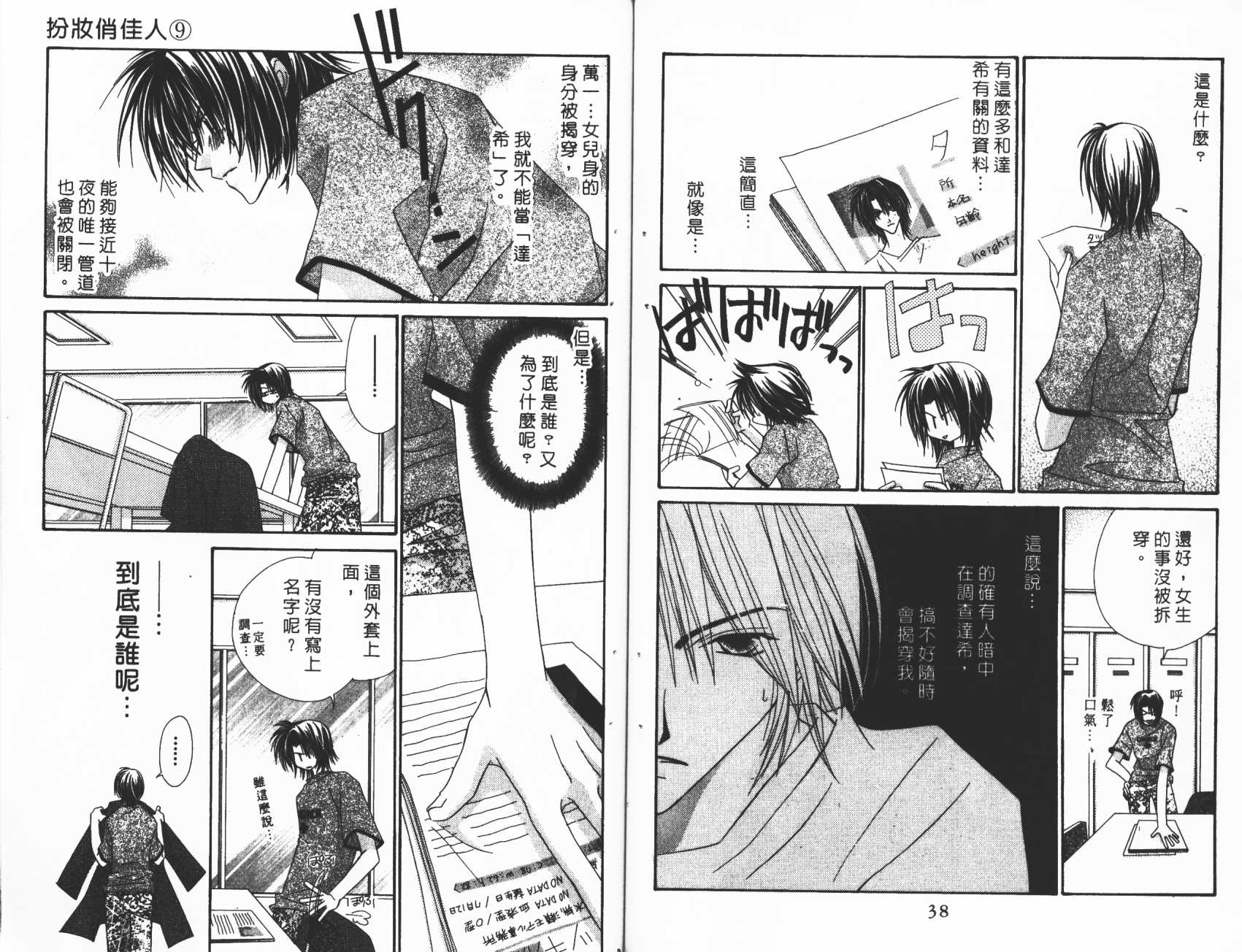 扮装俏佳人韩漫全集-第9卷无删减无遮挡章节图片 