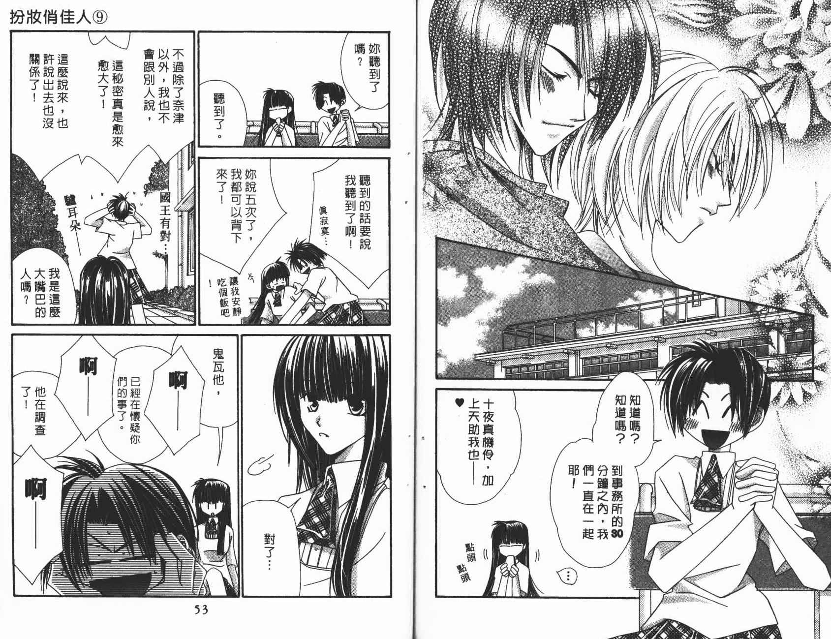 扮装俏佳人韩漫全集-第9卷无删减无遮挡章节图片 