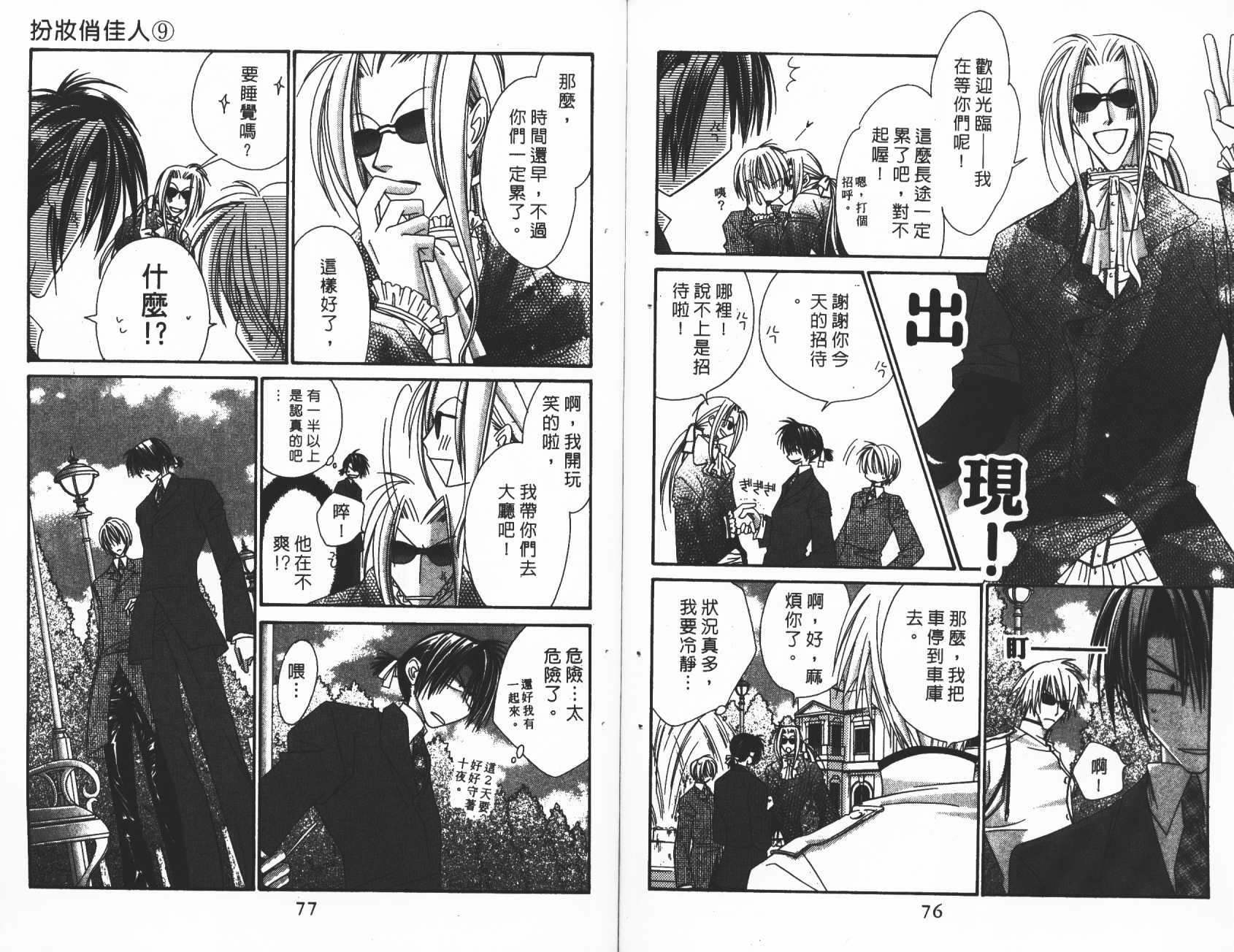 扮装俏佳人韩漫全集-第9卷无删减无遮挡章节图片 