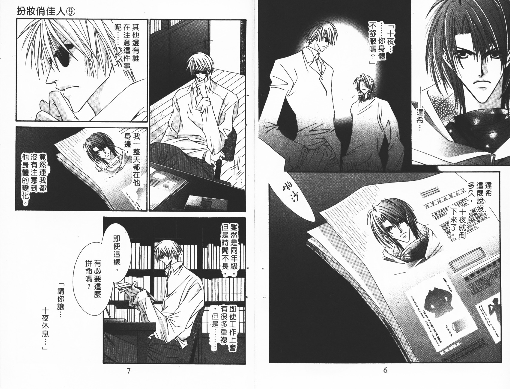 扮装俏佳人韩漫全集-第9卷无删减无遮挡章节图片 