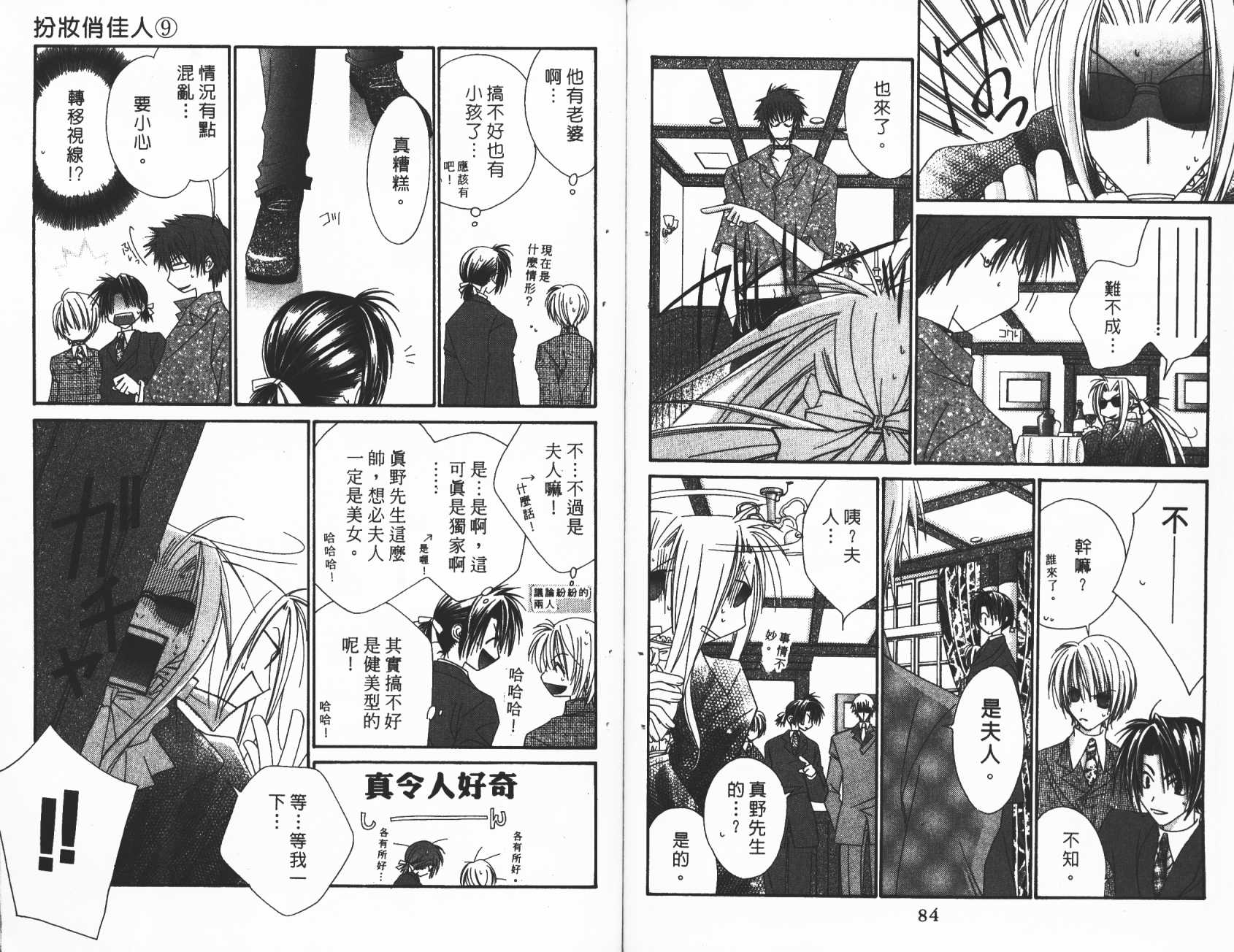 扮装俏佳人韩漫全集-第9卷无删减无遮挡章节图片 