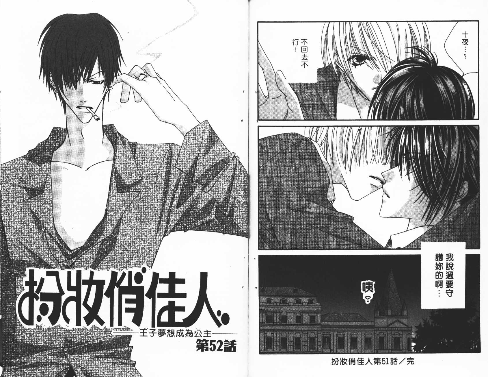 扮装俏佳人韩漫全集-第9卷无删减无遮挡章节图片 