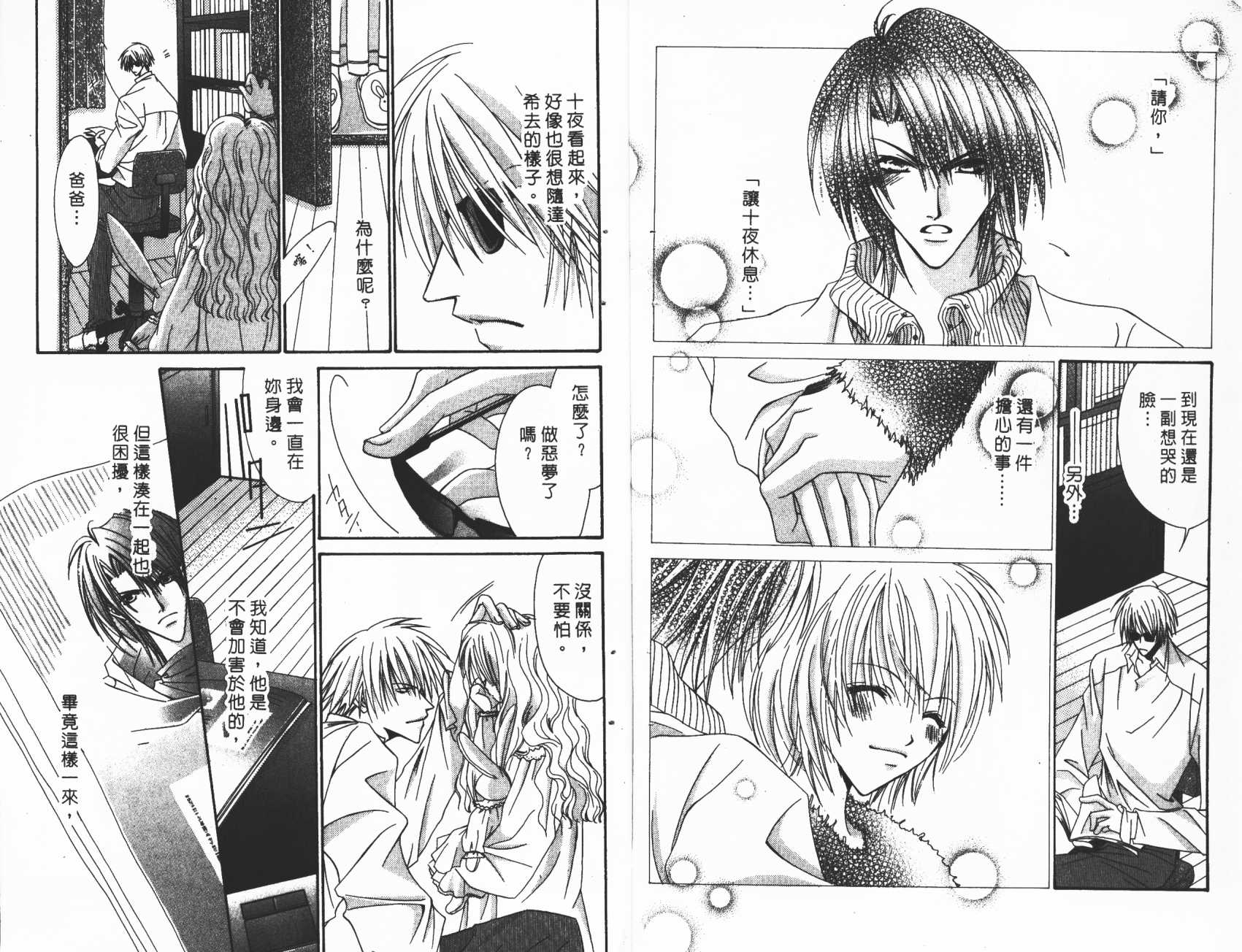 扮装俏佳人韩漫全集-第9卷无删减无遮挡章节图片 