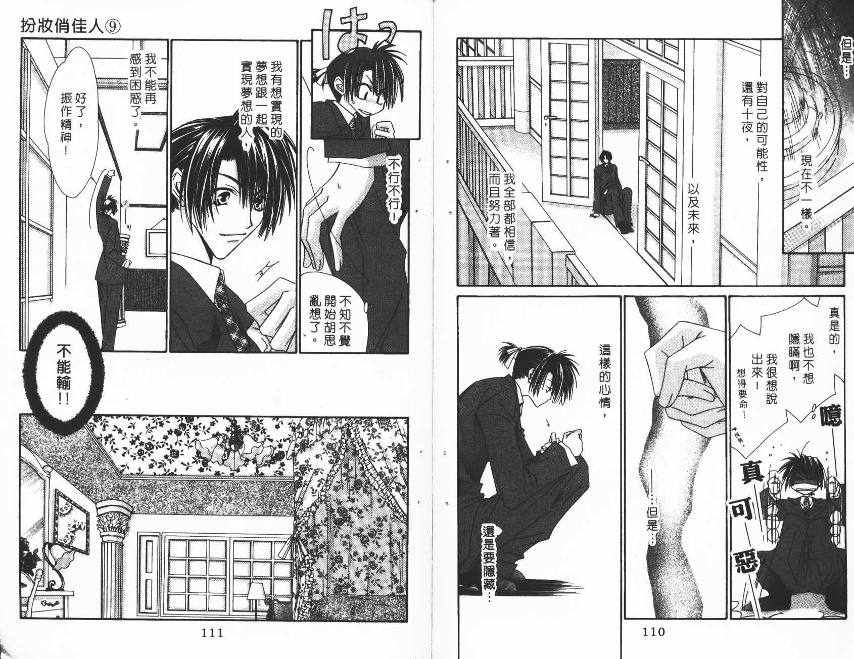 扮装俏佳人韩漫全集-第9卷无删减无遮挡章节图片 