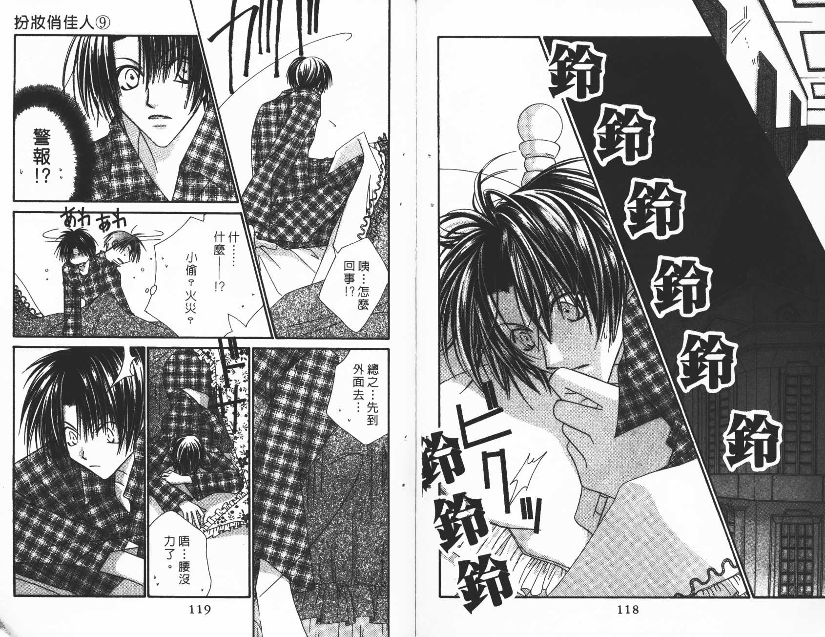 扮装俏佳人韩漫全集-第9卷无删减无遮挡章节图片 