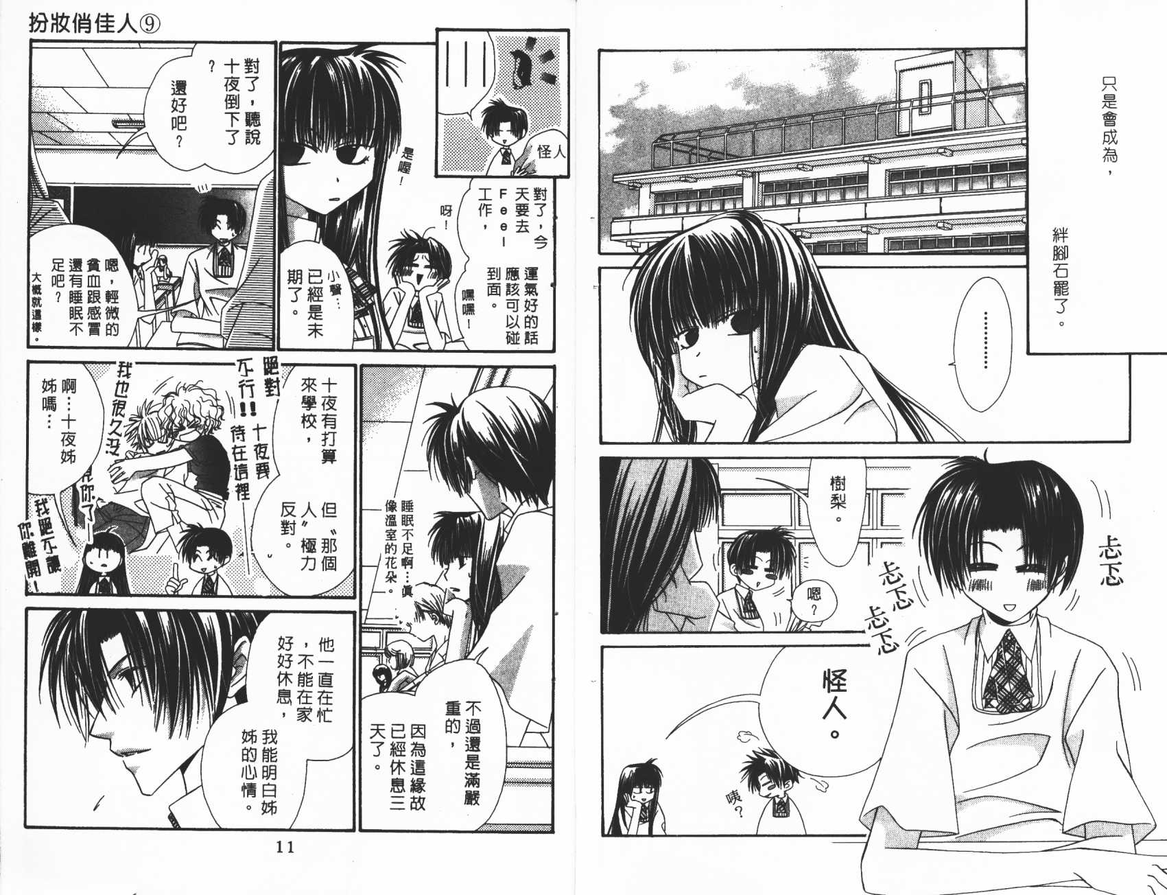 扮装俏佳人韩漫全集-第9卷无删减无遮挡章节图片 
