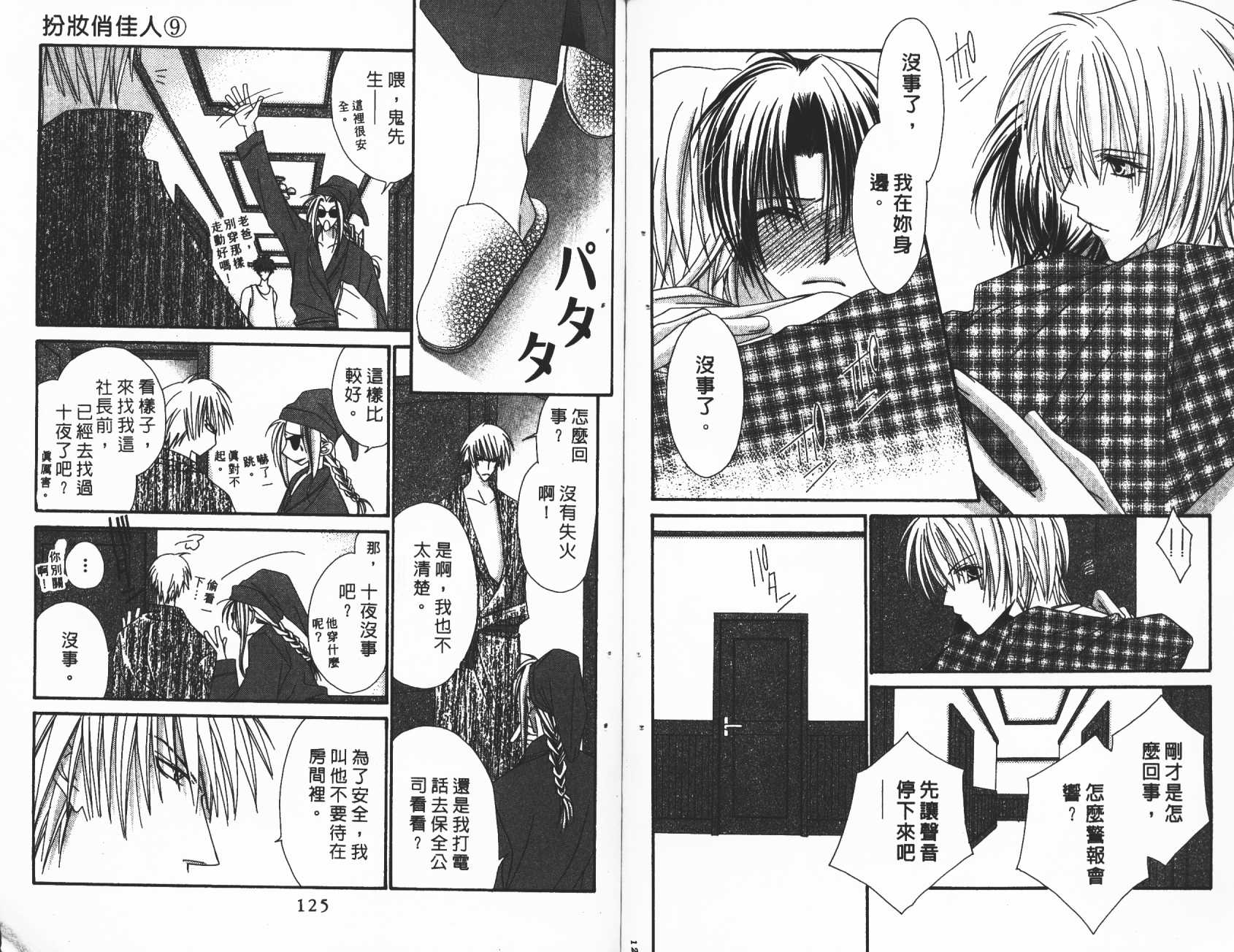 扮装俏佳人韩漫全集-第9卷无删减无遮挡章节图片 