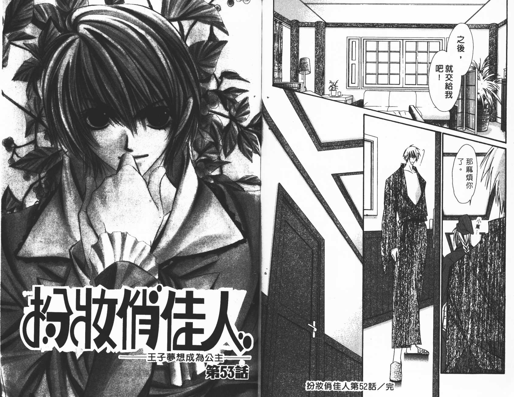 扮装俏佳人韩漫全集-第9卷无删减无遮挡章节图片 