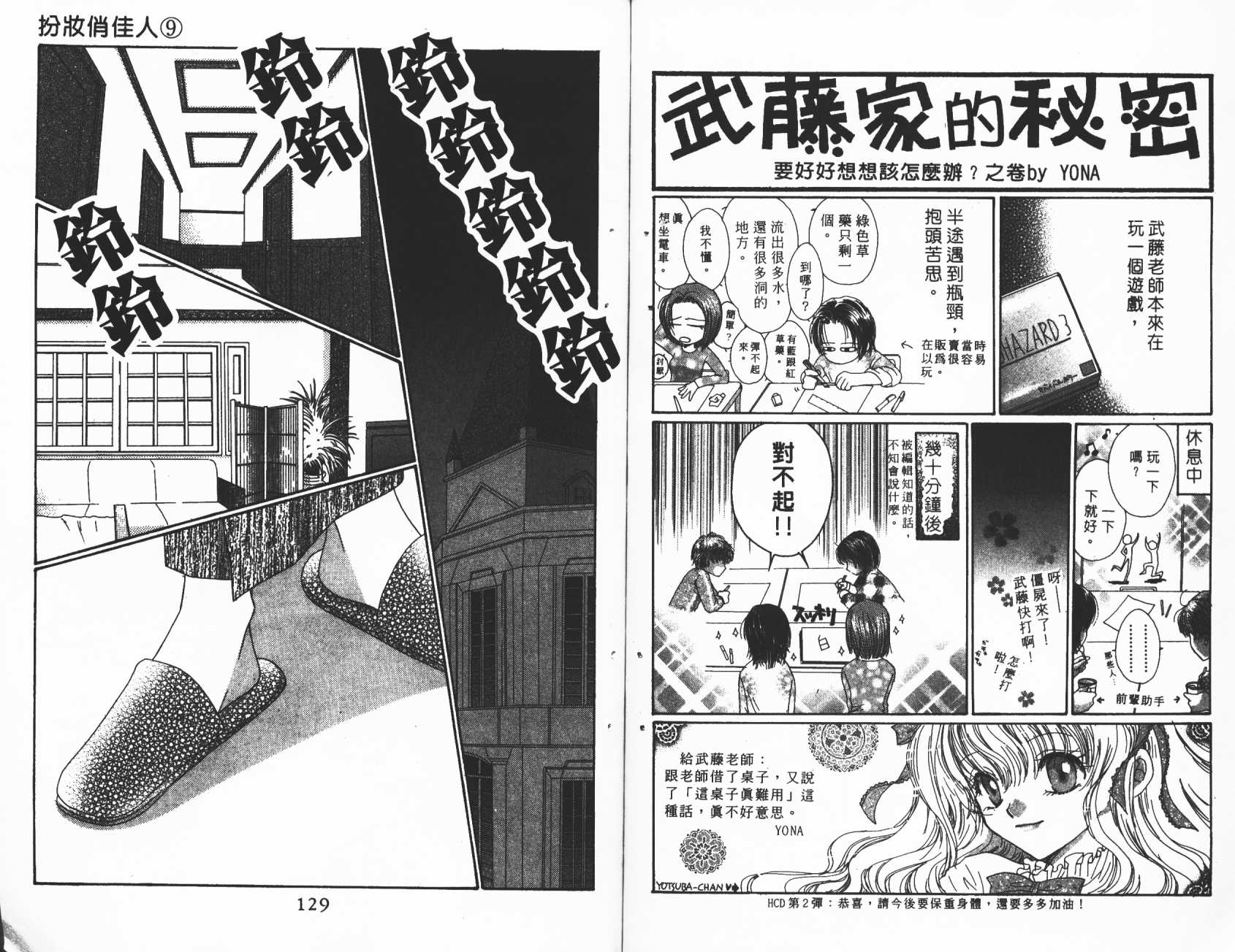 扮装俏佳人韩漫全集-第9卷无删减无遮挡章节图片 