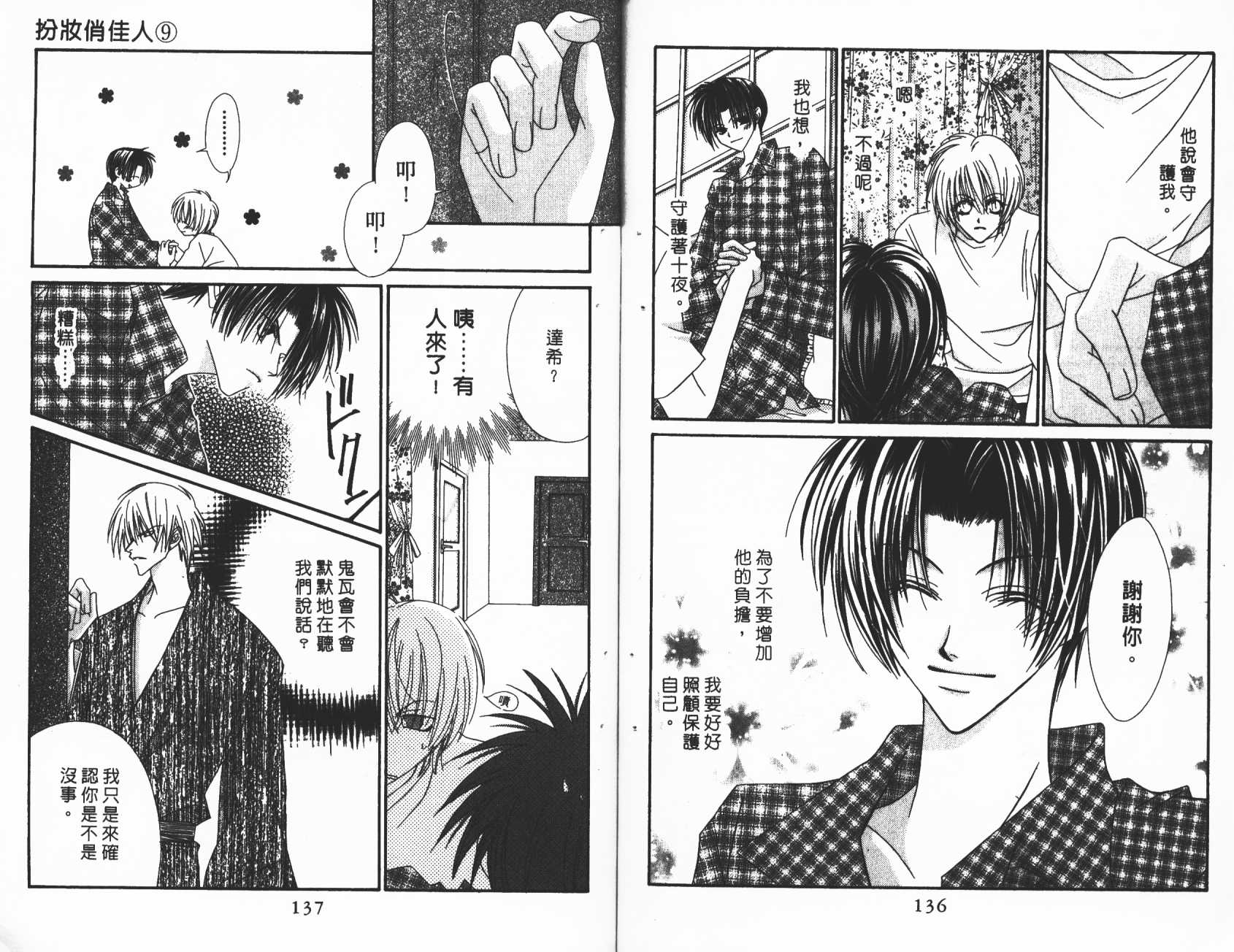 扮装俏佳人韩漫全集-第9卷无删减无遮挡章节图片 