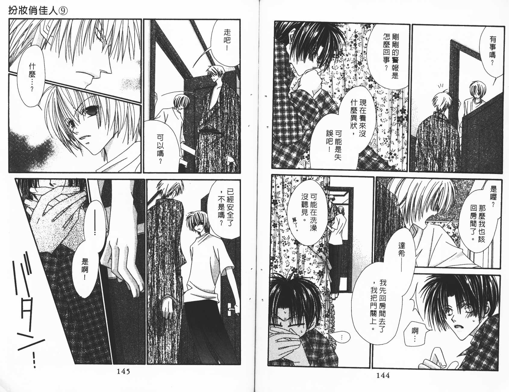 扮装俏佳人韩漫全集-第9卷无删减无遮挡章节图片 
