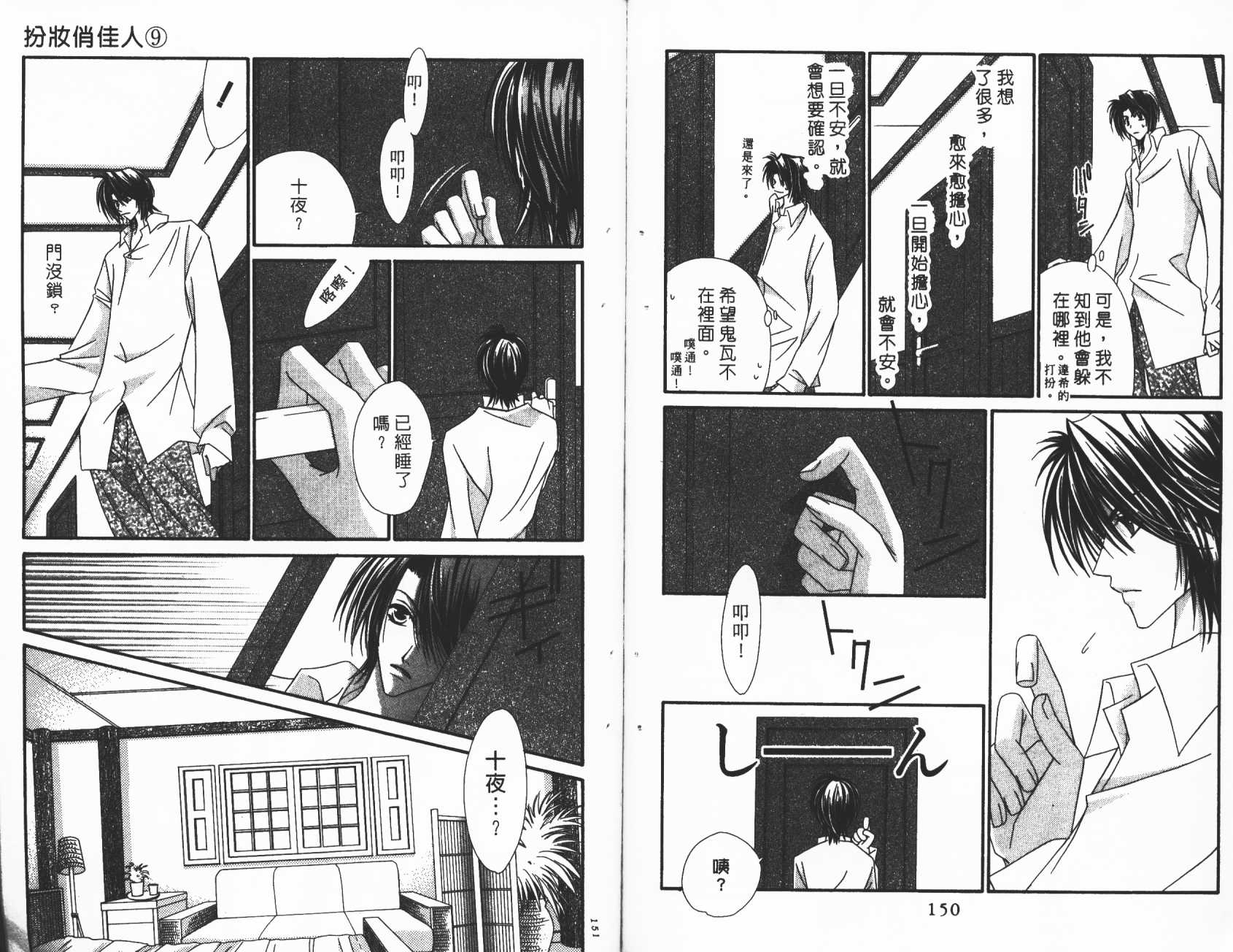 扮装俏佳人韩漫全集-第9卷无删减无遮挡章节图片 