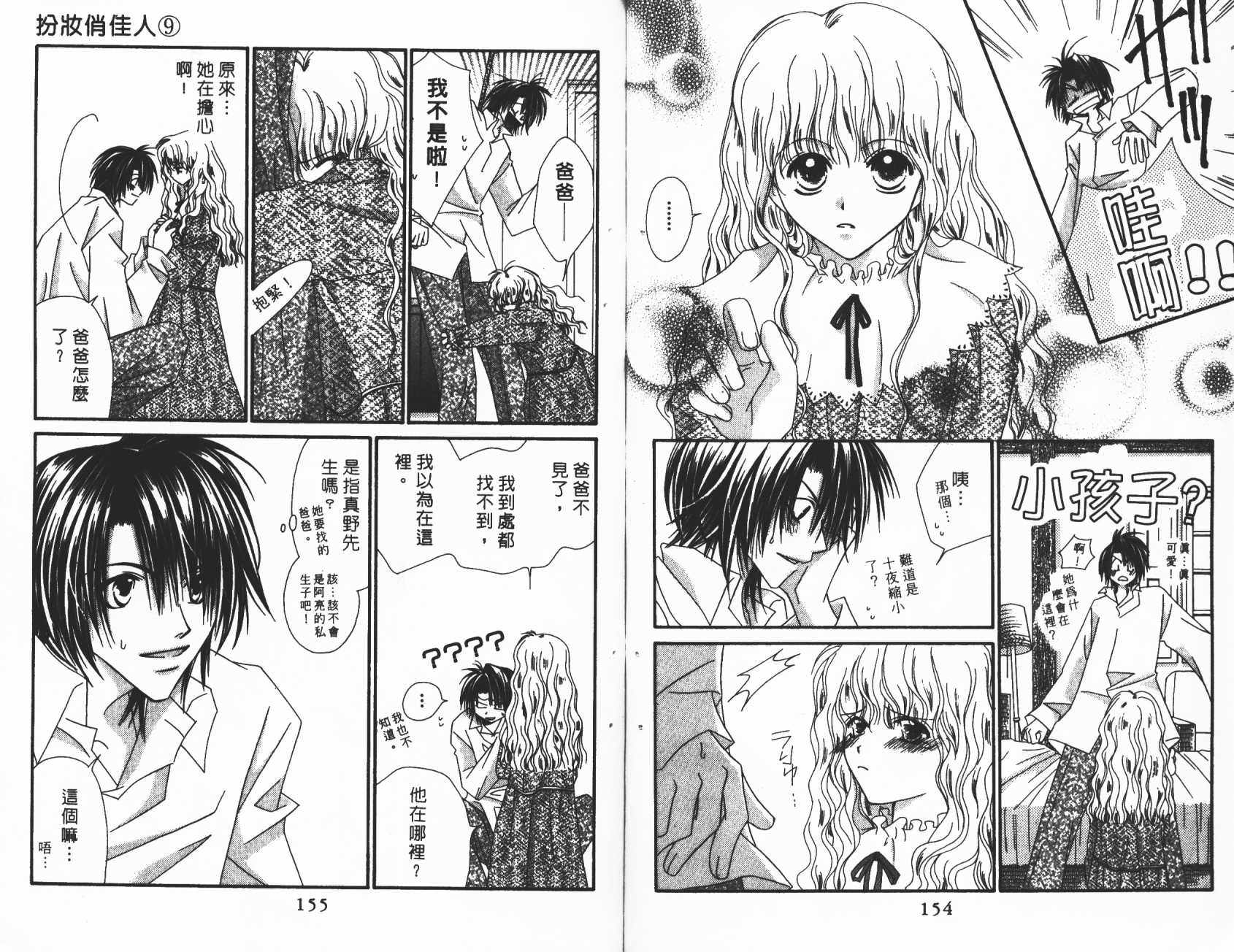 扮装俏佳人韩漫全集-第9卷无删减无遮挡章节图片 