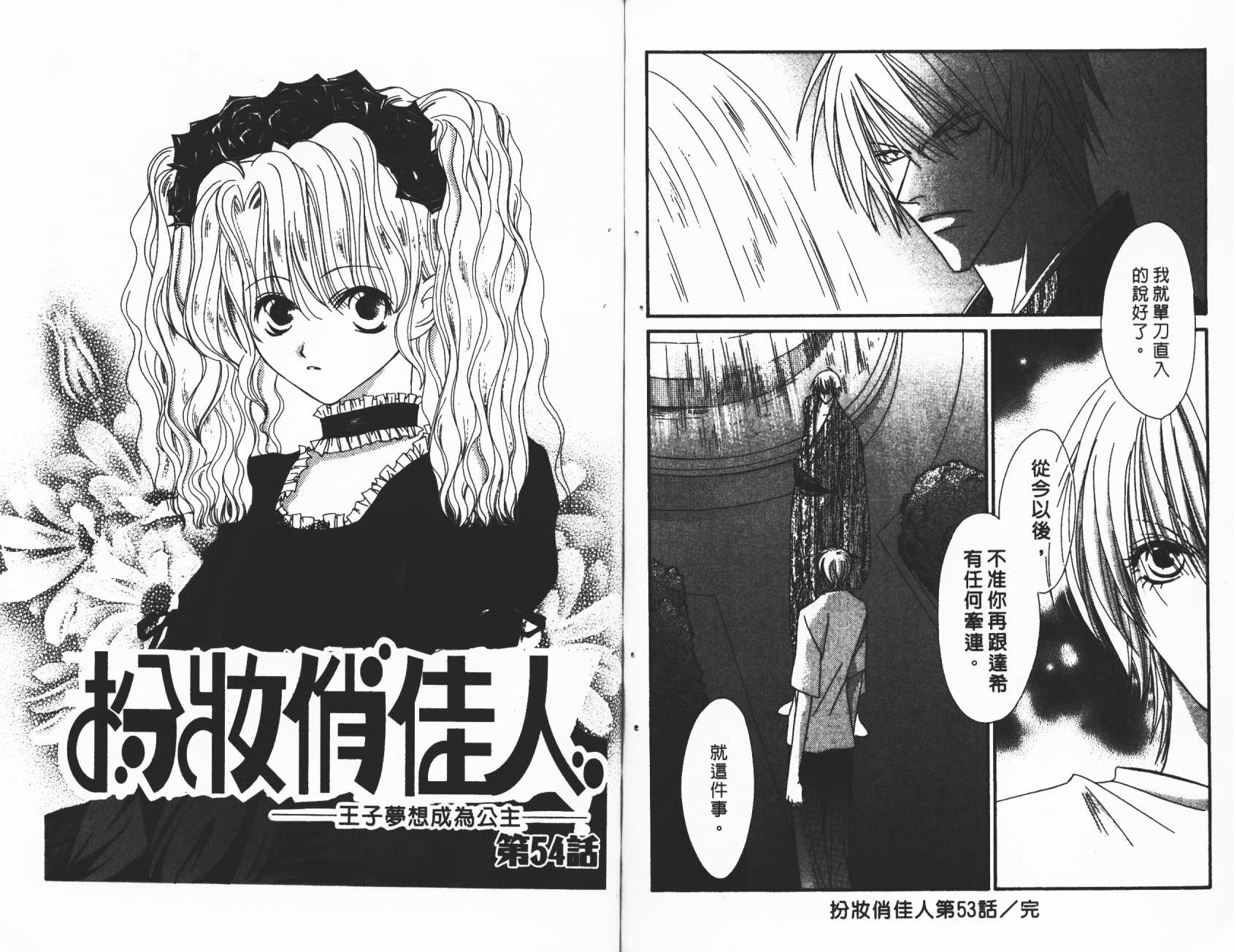 扮装俏佳人韩漫全集-第9卷无删减无遮挡章节图片 