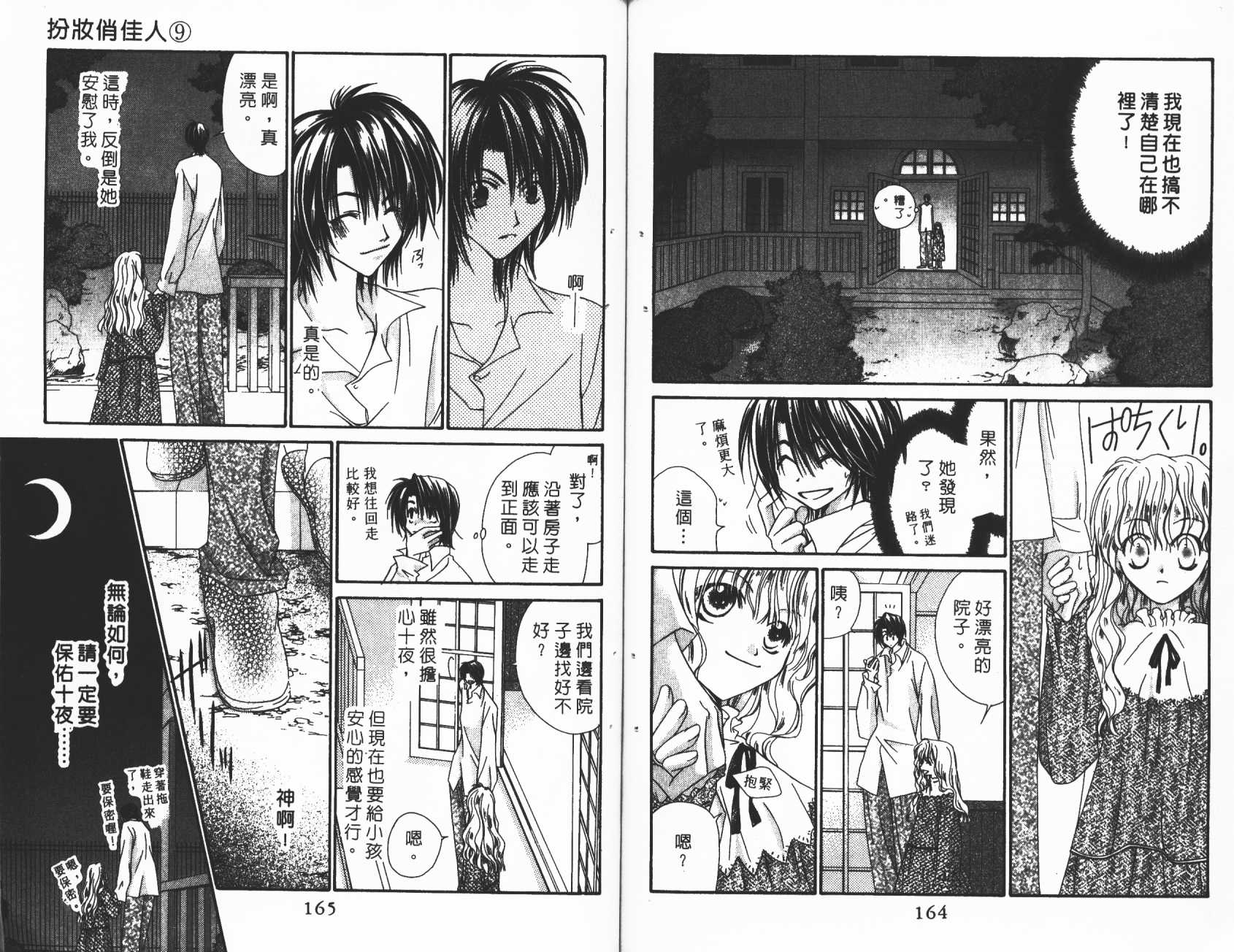 扮装俏佳人韩漫全集-第9卷无删减无遮挡章节图片 