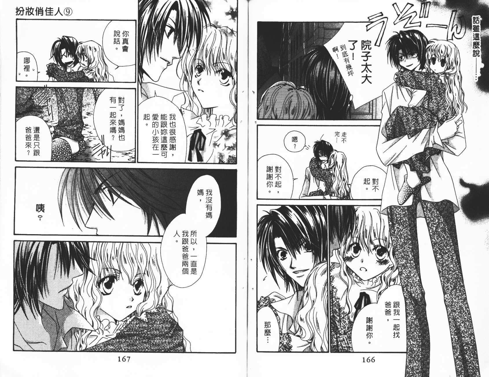 扮装俏佳人韩漫全集-第9卷无删减无遮挡章节图片 