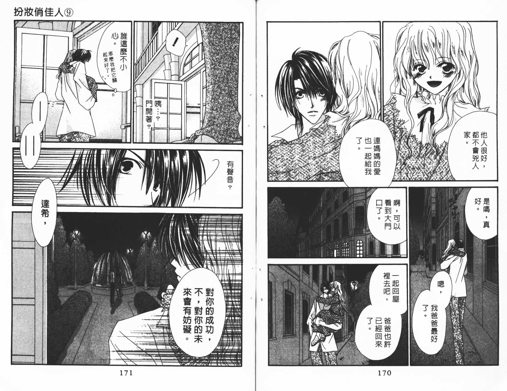 扮装俏佳人韩漫全集-第9卷无删减无遮挡章节图片 