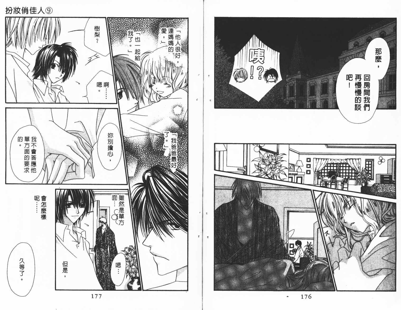 扮装俏佳人韩漫全集-第9卷无删减无遮挡章节图片 