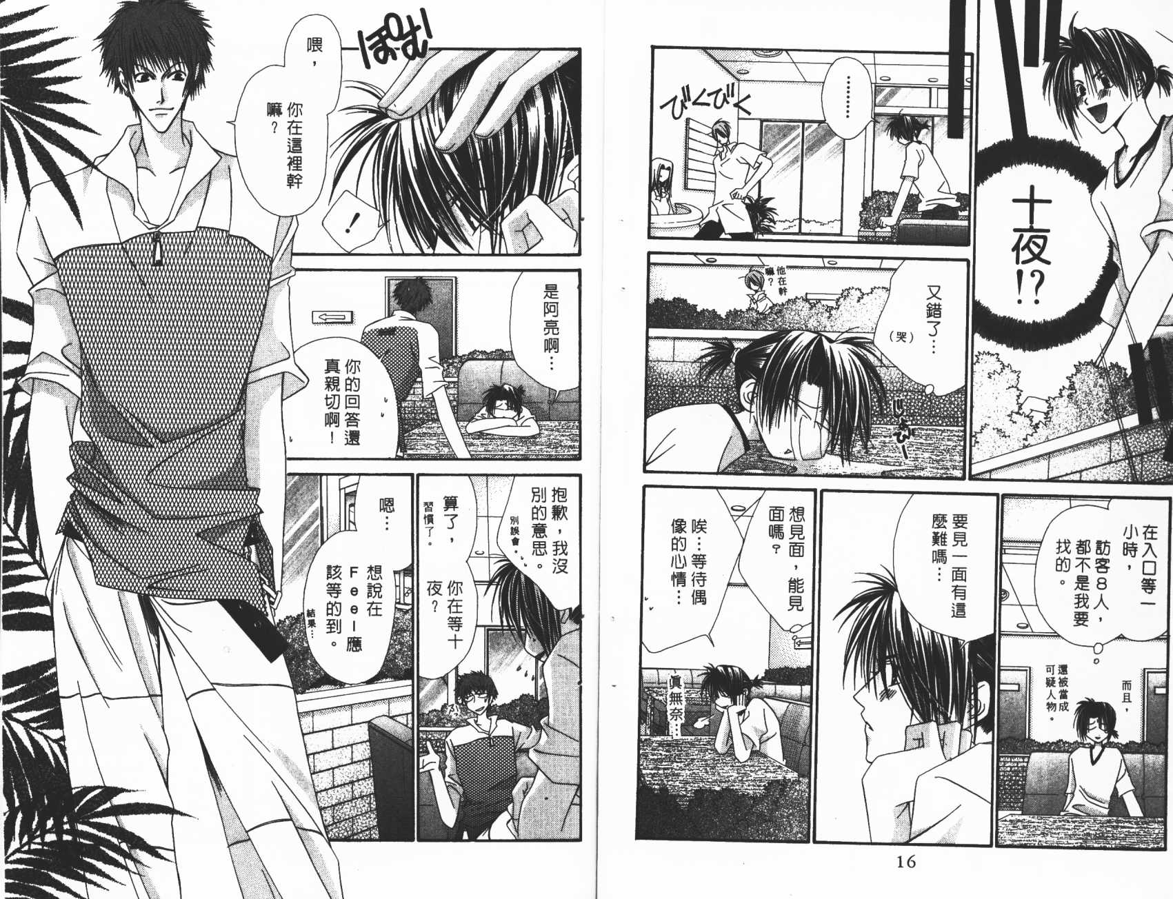 扮装俏佳人韩漫全集-第9卷无删减无遮挡章节图片 