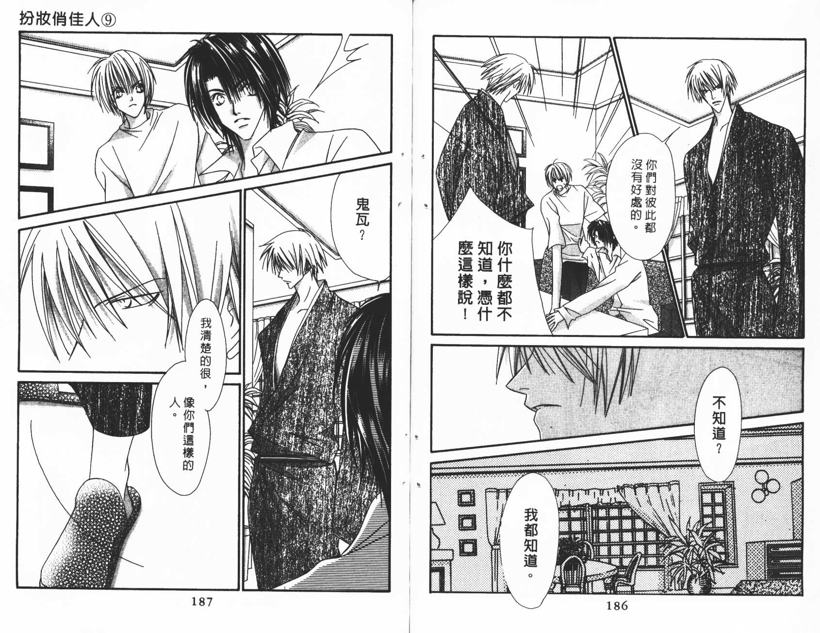 扮装俏佳人韩漫全集-第9卷无删减无遮挡章节图片 