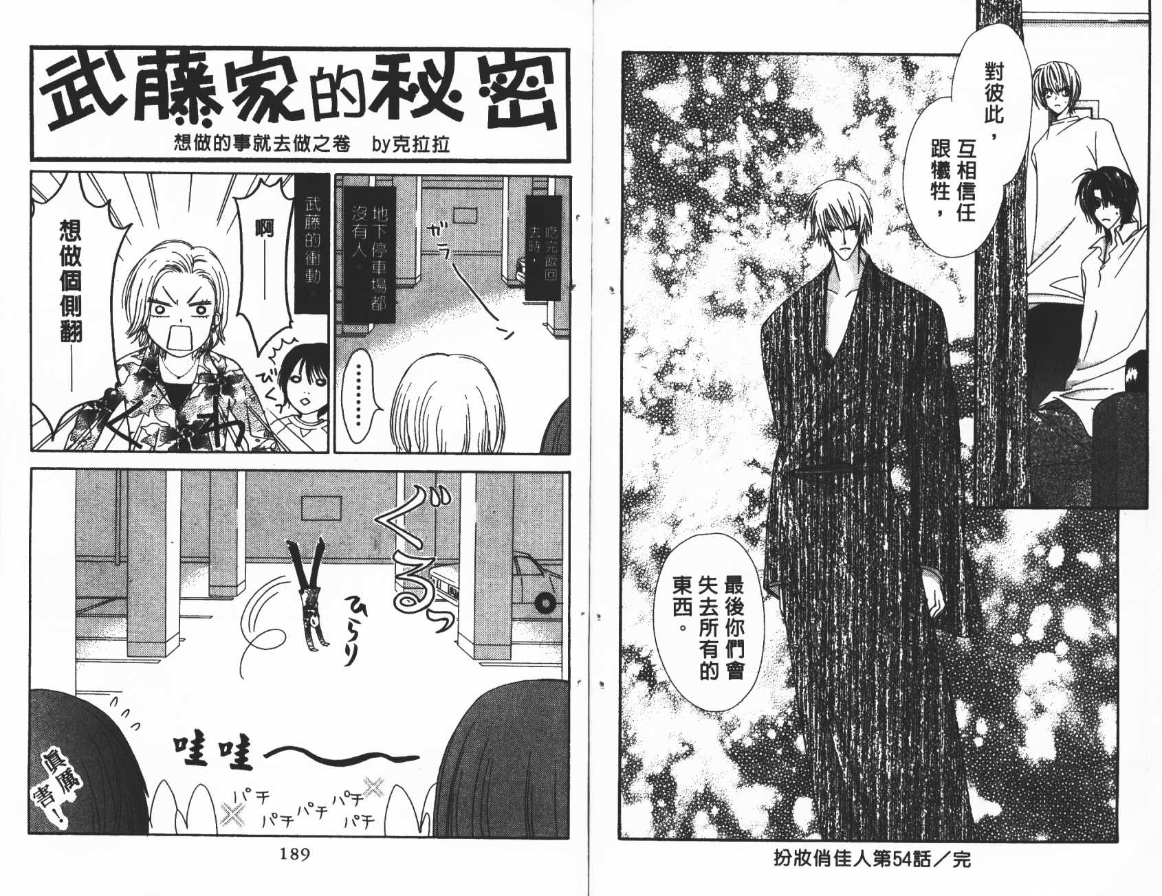 扮装俏佳人韩漫全集-第9卷无删减无遮挡章节图片 