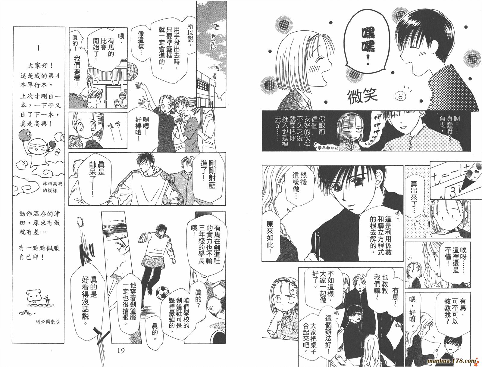 彼氏彼女的故事韩漫全集-第01卷无删减无遮挡章节图片 