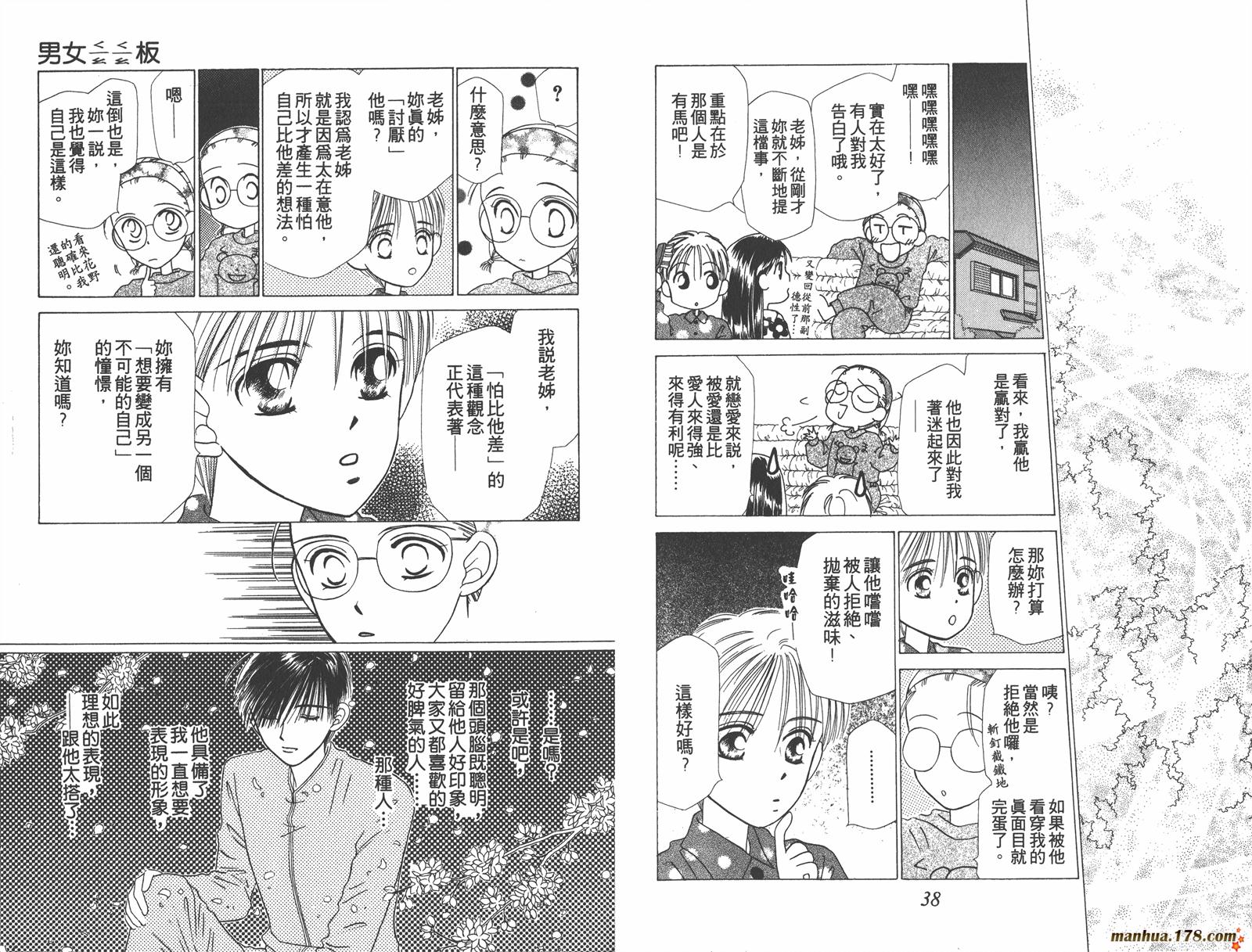 彼氏彼女的故事韩漫全集-第01卷无删减无遮挡章节图片 