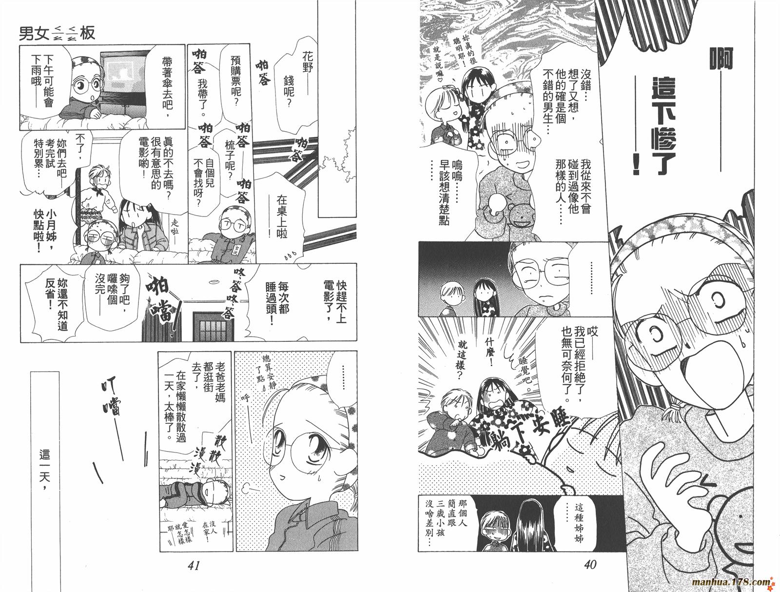 彼氏彼女的故事韩漫全集-第01卷无删减无遮挡章节图片 