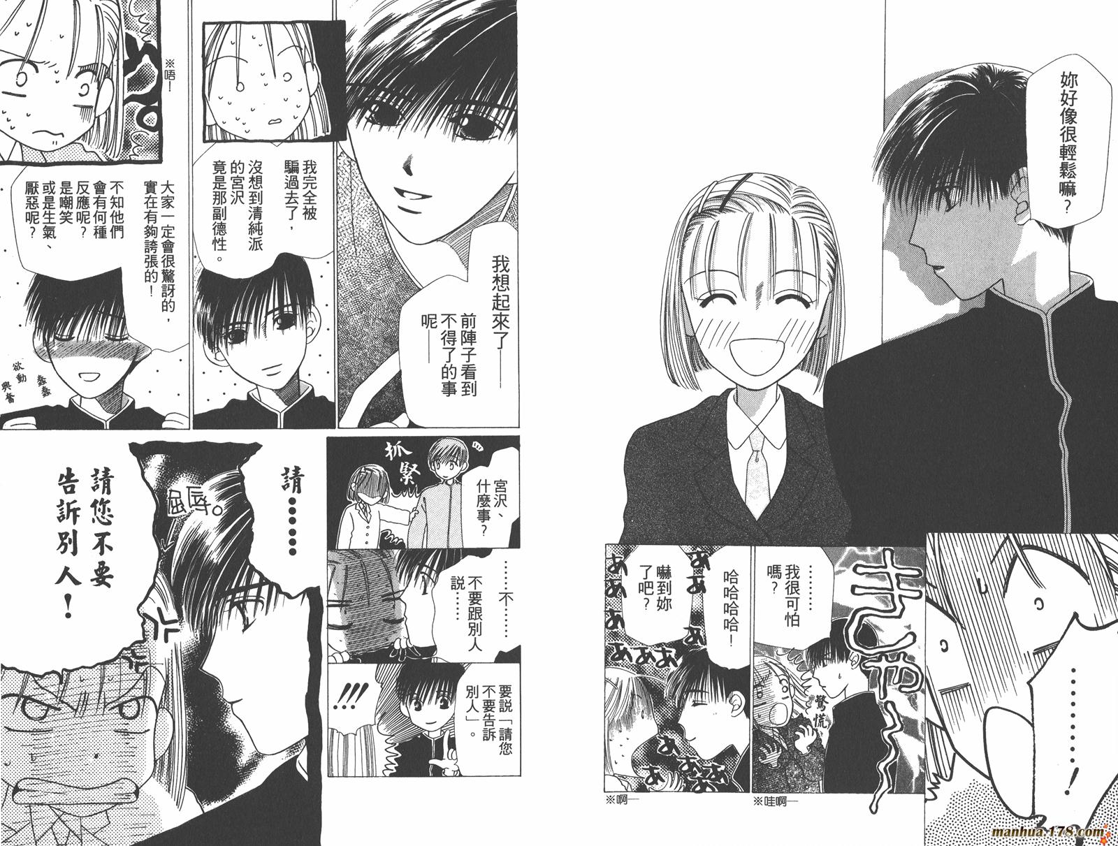 彼氏彼女的故事韩漫全集-第01卷无删减无遮挡章节图片 