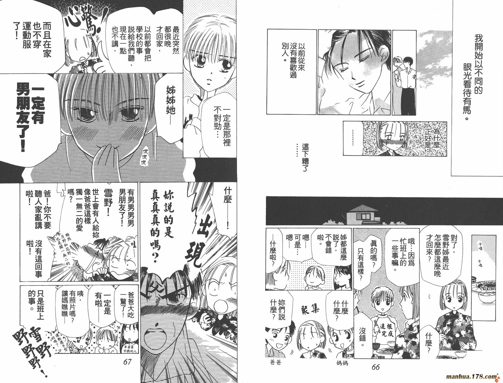 彼氏彼女的故事韩漫全集-第01卷无删减无遮挡章节图片 