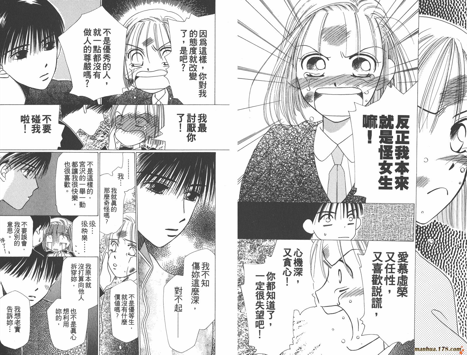 彼氏彼女的故事韩漫全集-第01卷无删减无遮挡章节图片 