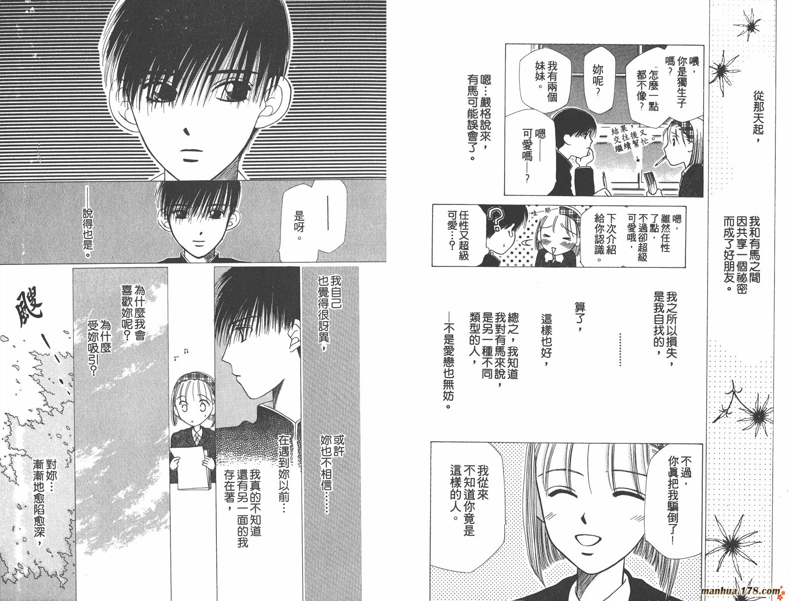 彼氏彼女的故事韩漫全集-第01卷无删减无遮挡章节图片 