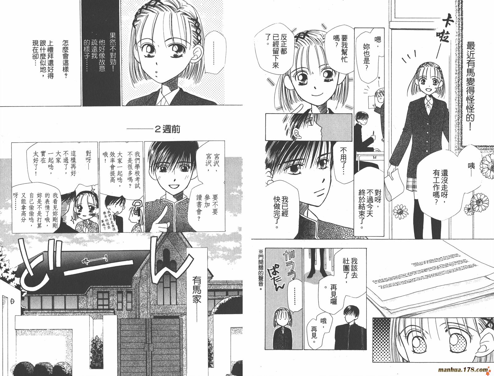 彼氏彼女的故事韩漫全集-第01卷无删减无遮挡章节图片 