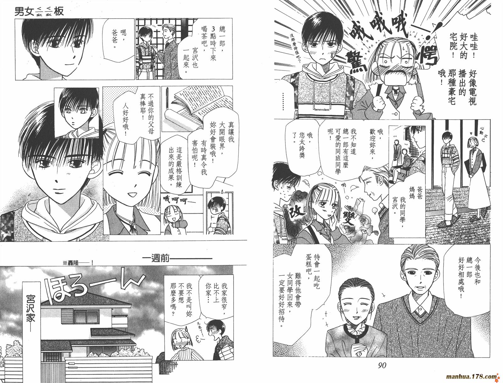 彼氏彼女的故事韩漫全集-第01卷无删减无遮挡章节图片 