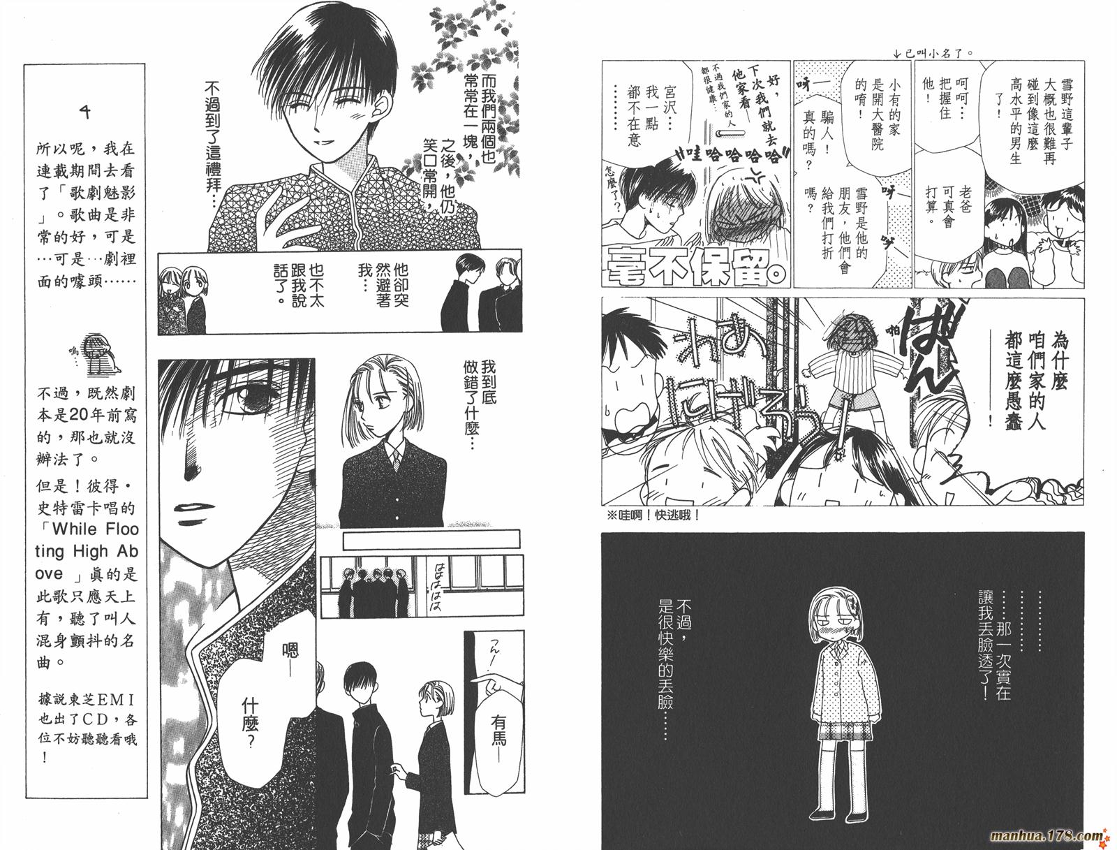 彼氏彼女的故事韩漫全集-第01卷无删减无遮挡章节图片 