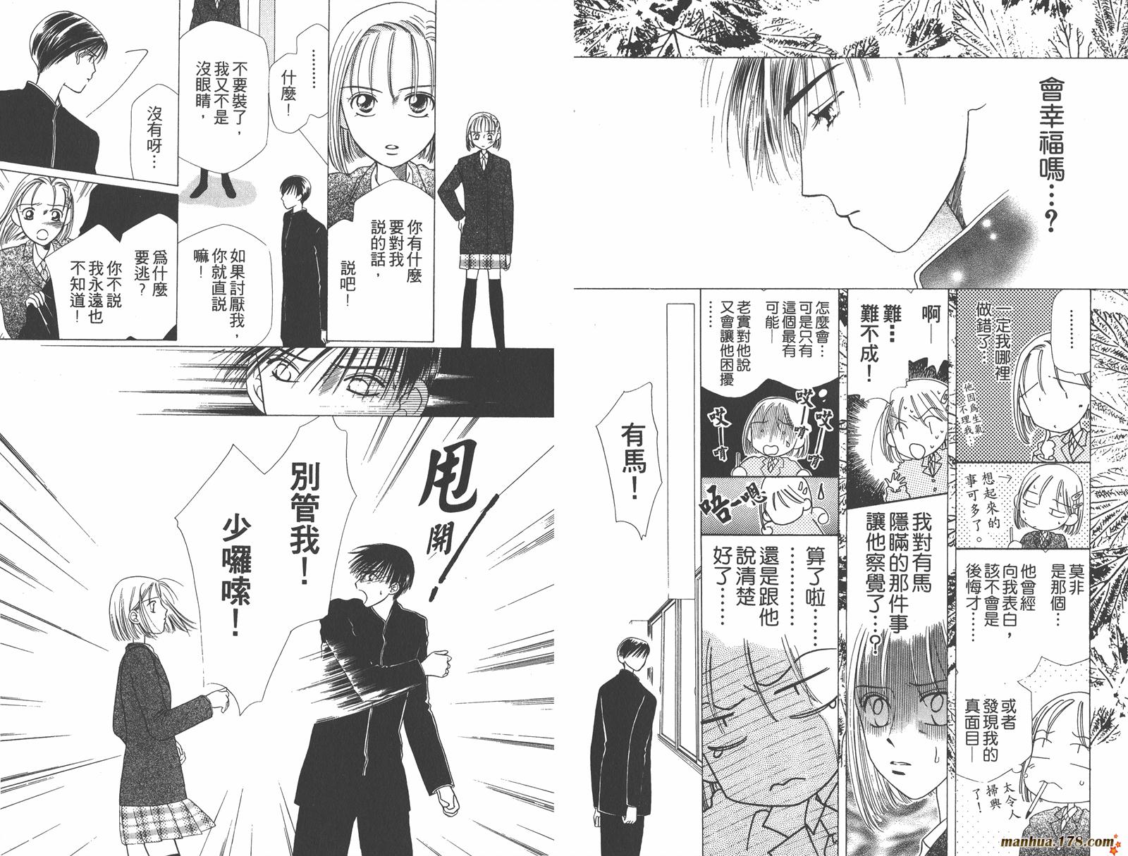 彼氏彼女的故事韩漫全集-第01卷无删减无遮挡章节图片 