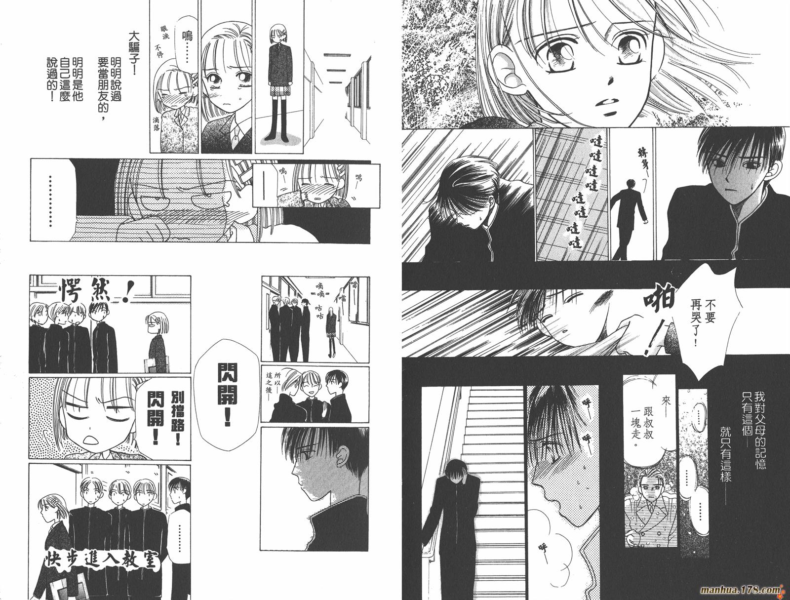彼氏彼女的故事韩漫全集-第01卷无删减无遮挡章节图片 