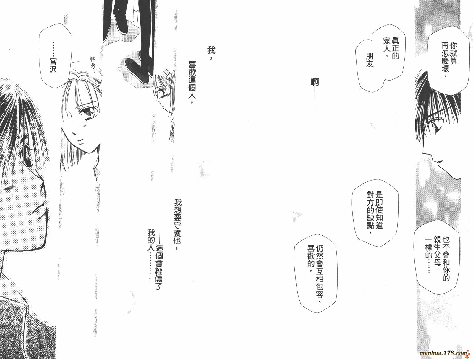彼氏彼女的故事韩漫全集-第01卷无删减无遮挡章节图片 