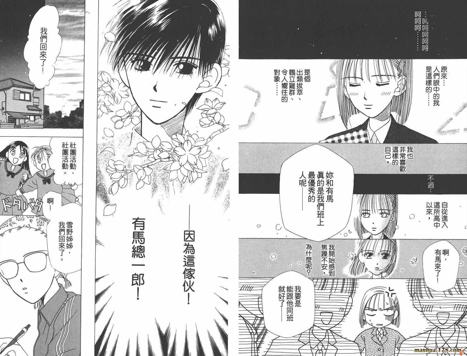 彼氏彼女的故事韩漫全集-第01卷无删减无遮挡章节图片 