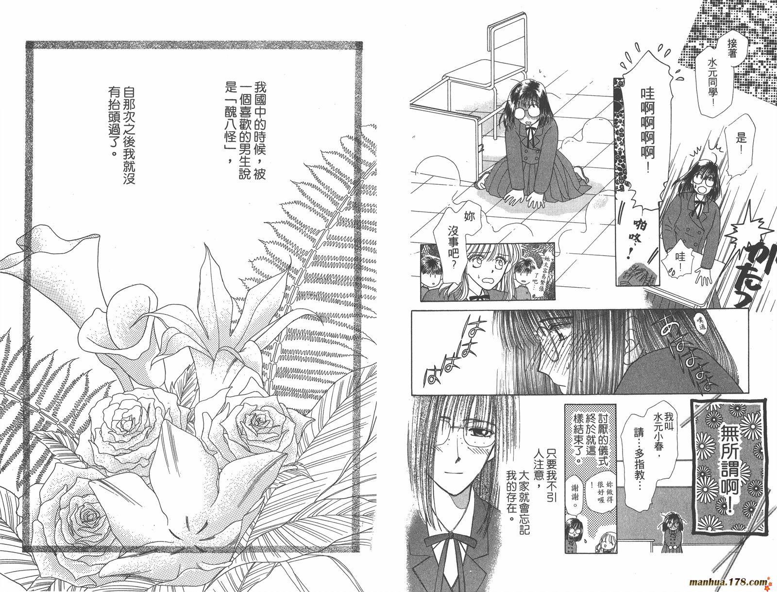 彼氏彼女的故事韩漫全集-第01卷无删减无遮挡章节图片 