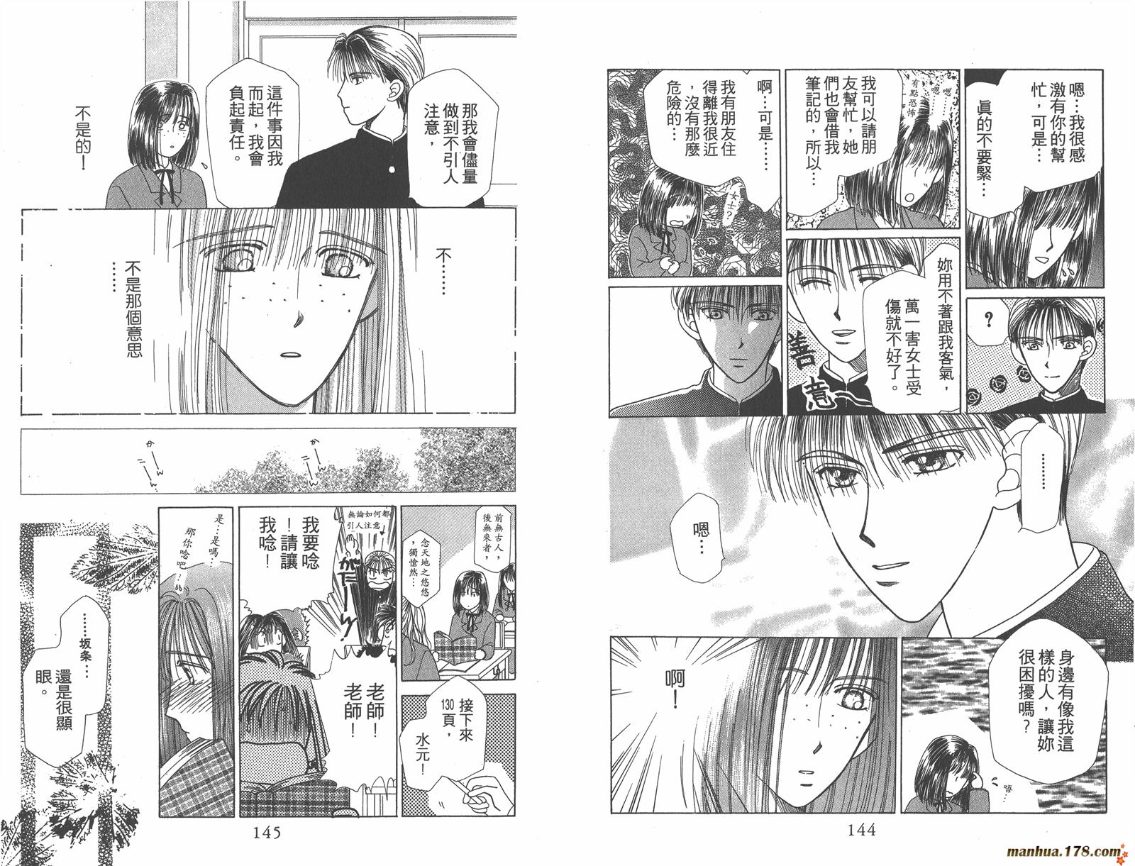 彼氏彼女的故事韩漫全集-第01卷无删减无遮挡章节图片 