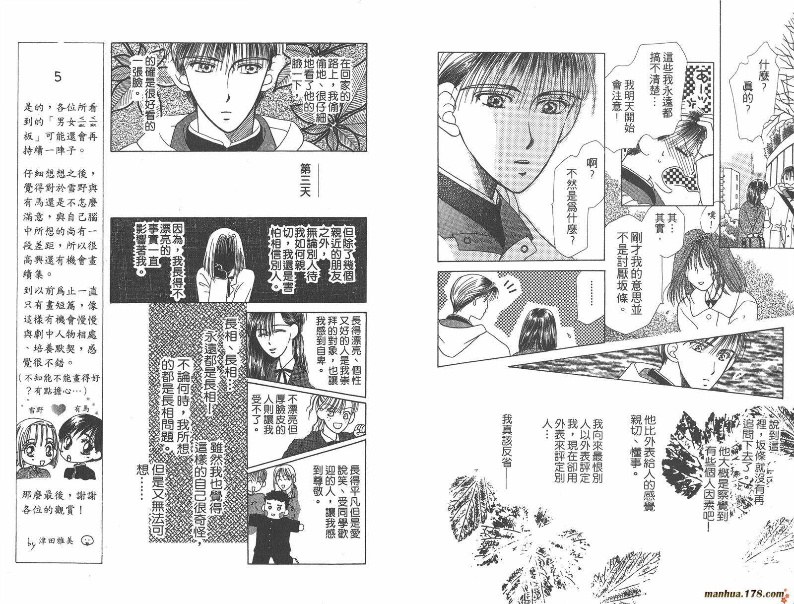 彼氏彼女的故事韩漫全集-第01卷无删减无遮挡章节图片 