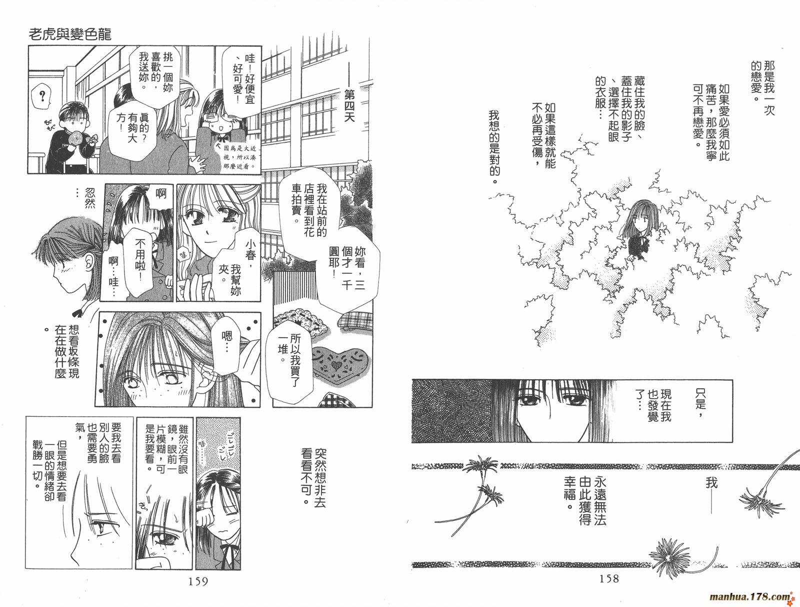 彼氏彼女的故事韩漫全集-第01卷无删减无遮挡章节图片 