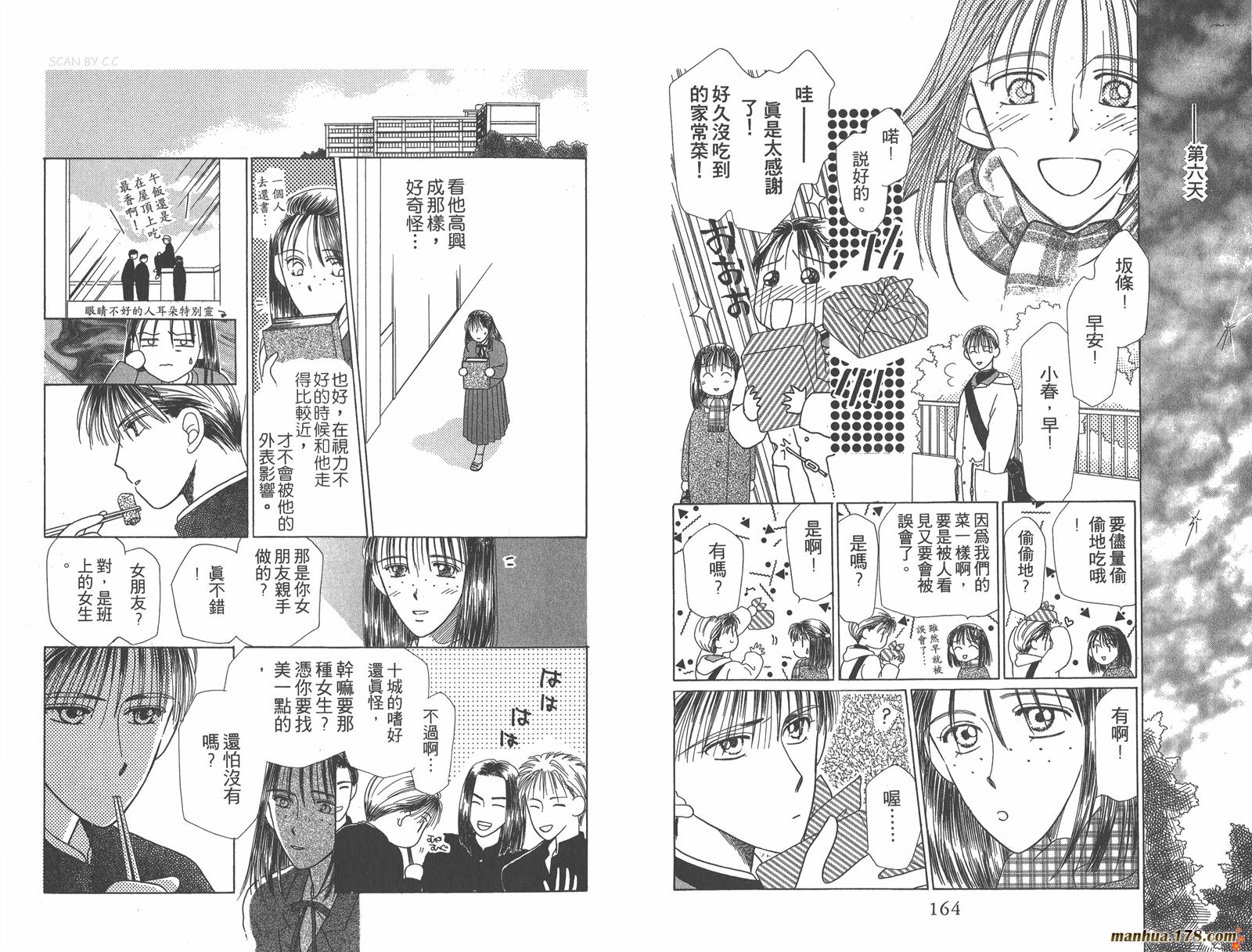 彼氏彼女的故事韩漫全集-第01卷无删减无遮挡章节图片 