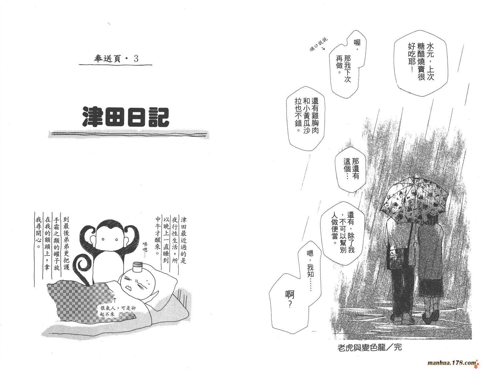 彼氏彼女的故事韩漫全集-第01卷无删减无遮挡章节图片 