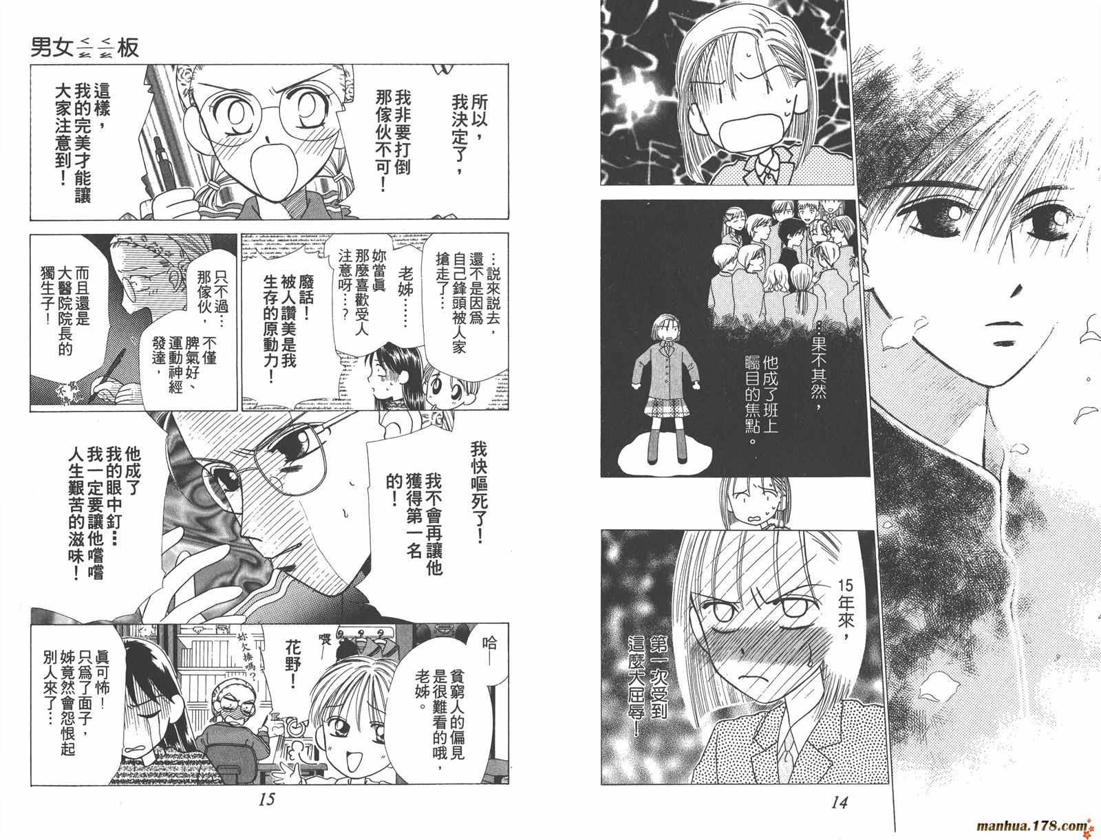 彼氏彼女的故事韩漫全集-第01卷无删减无遮挡章节图片 