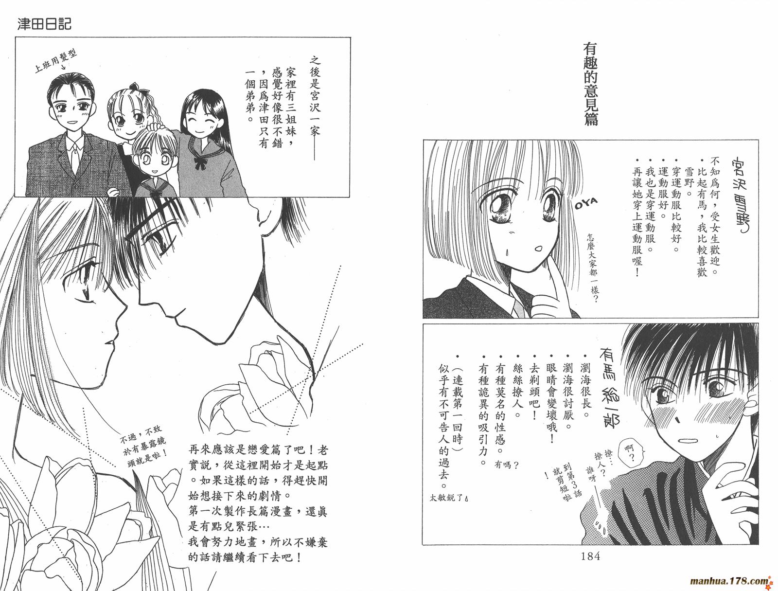 彼氏彼女的故事韩漫全集-第01卷无删减无遮挡章节图片 